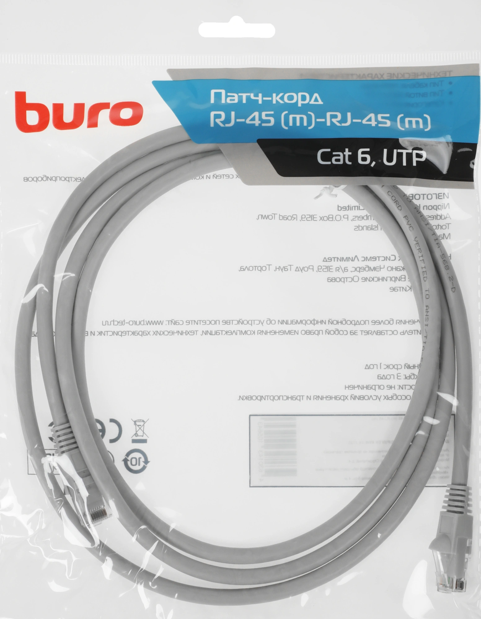 Патч-корд Buro UTP-6-2M-G UTP 4 пары cat.6 CCA molded 2м серый RJ-45 (m)-RJ-45 (m)