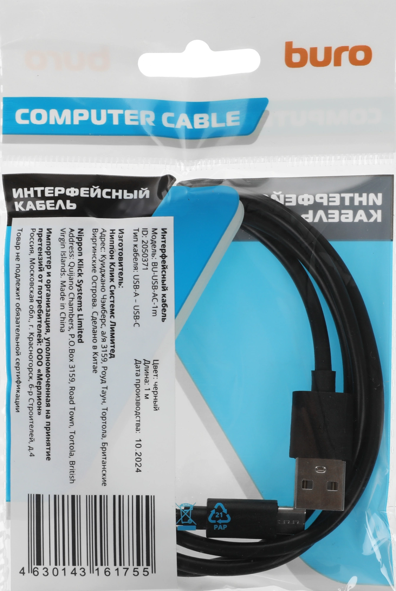 Кабель Buro BU-USB-AC-1M USB (m)-USB Type-C (m) 1м черный