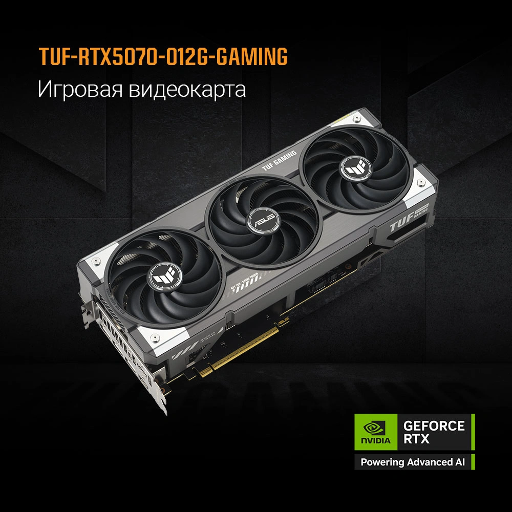 Видеокарта Asus PCI-E 5.0 TUF-RTX5070-O12G-GAMING NVIDIA GeForce RTX 5070 12Gb 192bit GDDR7 2610/28000 HDMIx2 DPx3 HDCP Ret