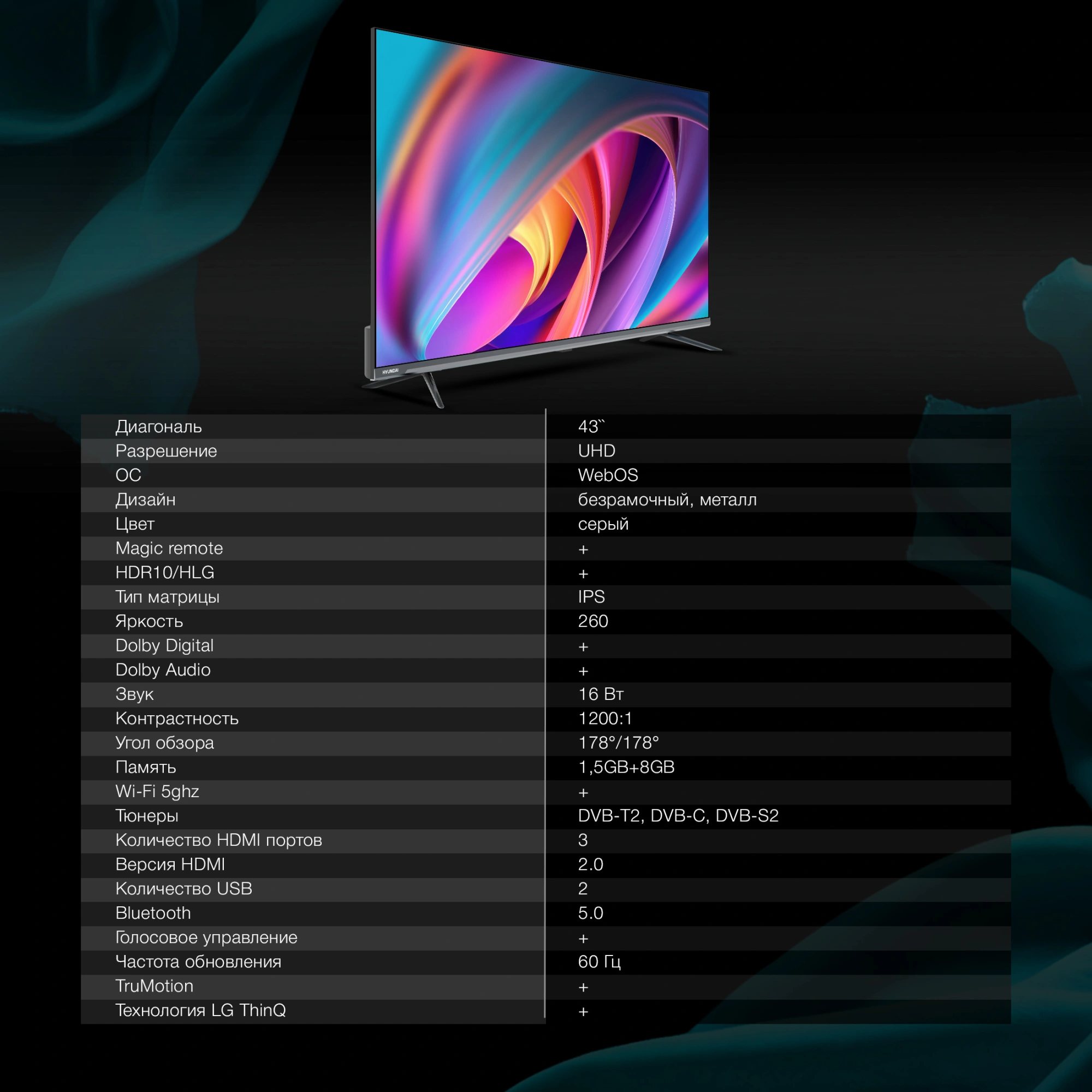 Телевизор LED Hyundai 43" H-LED43BU7100 WebOS Frameless Metal серый/серый 4K Ultra HD 60Hz MEMC DVB-T DVB-T2 DVB-C DVB-S DVB-S2 USB WiFi Smart TV