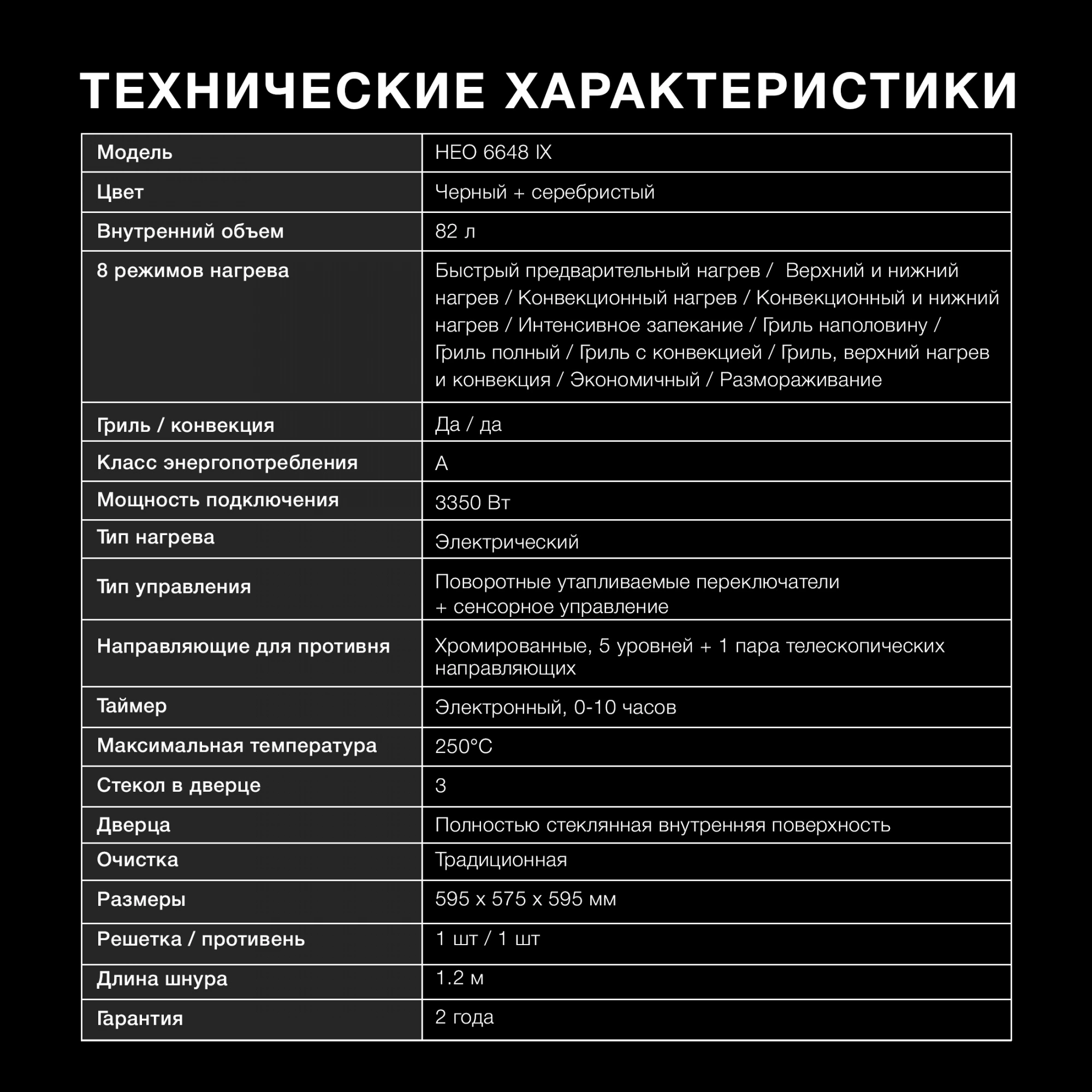 Духовой шкаф Электрический Hyundai HEO 6648 IX черный/серебристый