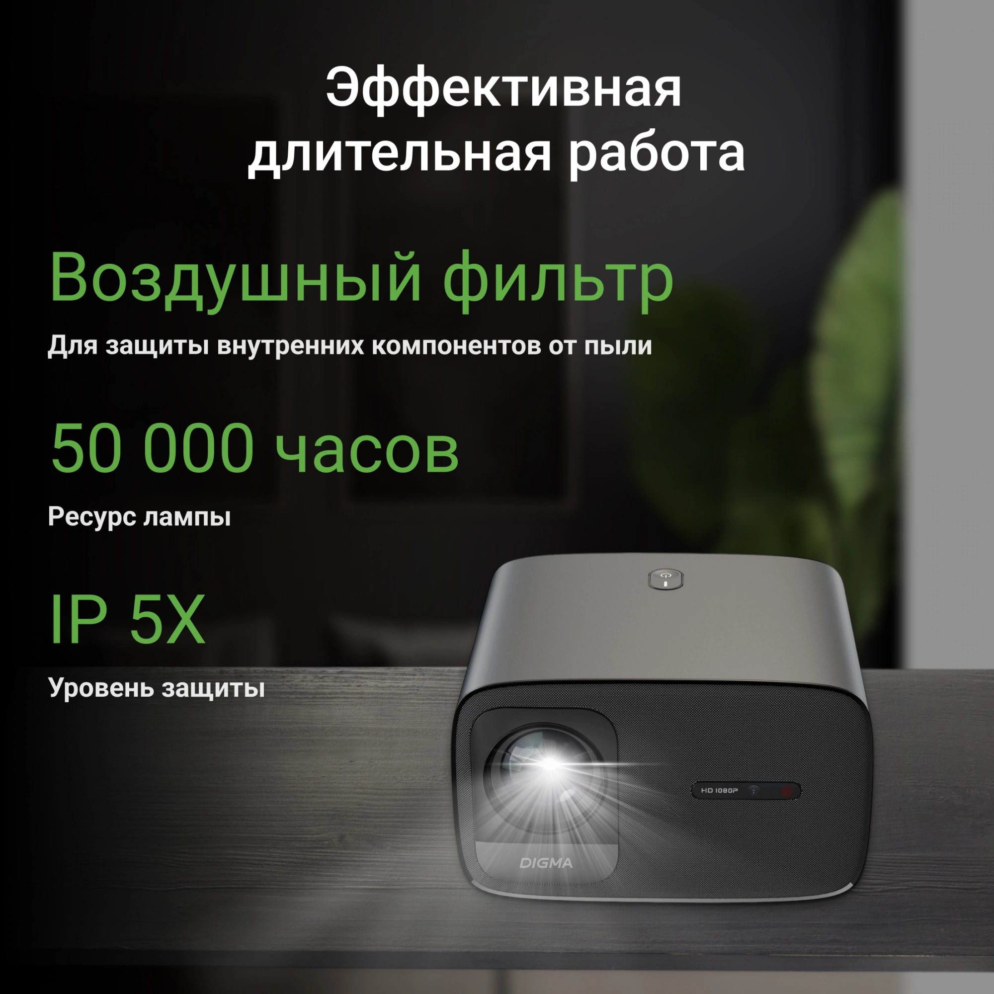 Проектор Digma DP-FHD450A LCD 8000Lm LS 600Lm ANSI (1920x1080) 3000:1 ресурс лампы:50000часов 2xUSB typeA 2xHDMI 3.2кг