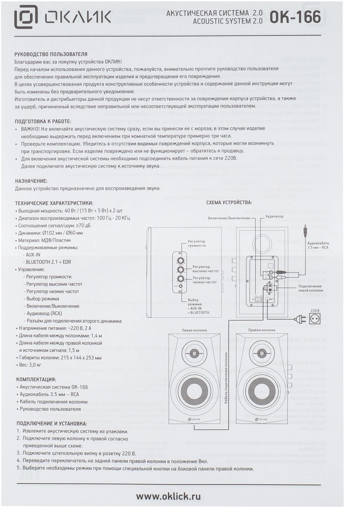 Колонки Оклик OK-166 BT 2.0 черный 40Вт BT