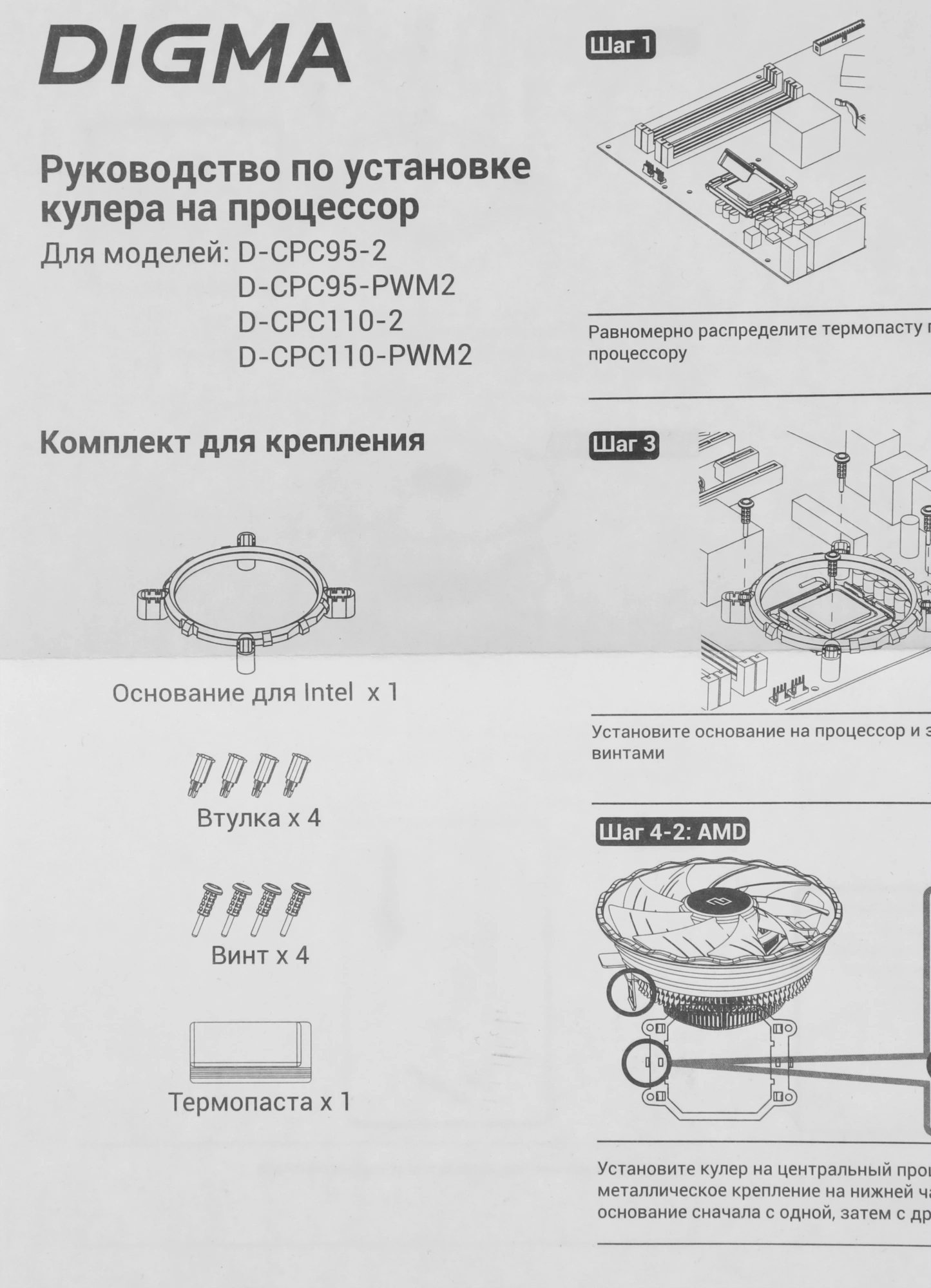 Устройство охлаждения(кулер) Digma D-CPC95-PWM2 Soc-AM5/AM4/1200/1700/1851 черный 4-pin 18-29dB Al 95W 185gr Ret