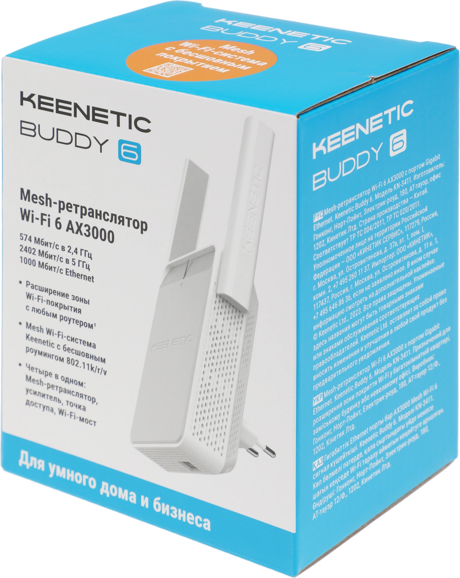 Повторитель беспроводного сигнала Keenetic Buddy 6 (KN-3411) AX3000 10/100/1000BASE-TX белый