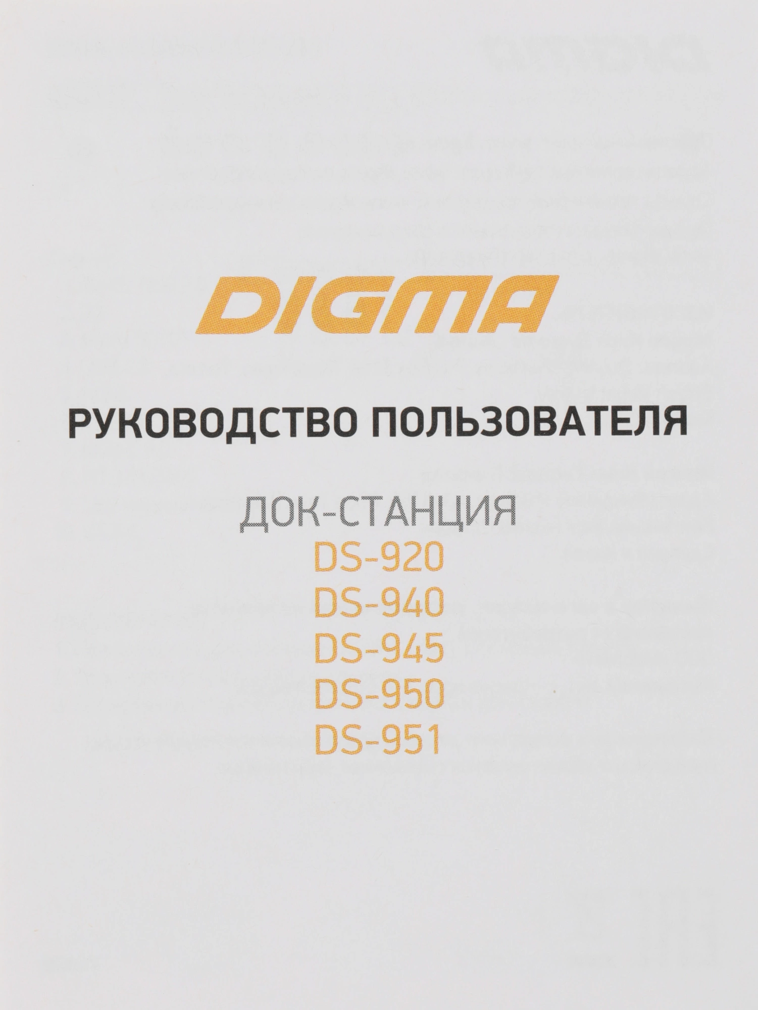 Стыковочная станция Digma DS-051