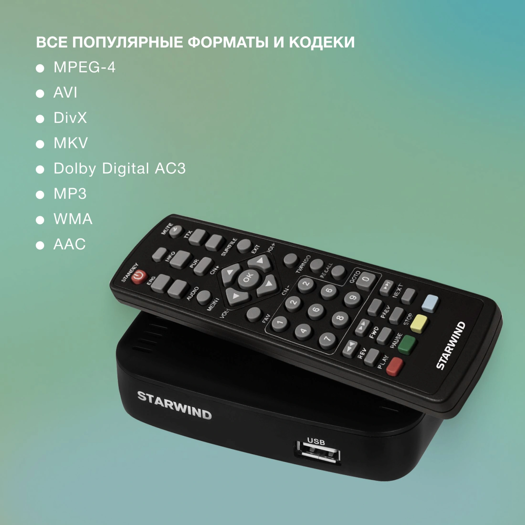 Ресивер DVB-T2 Starwind CT-160 черный