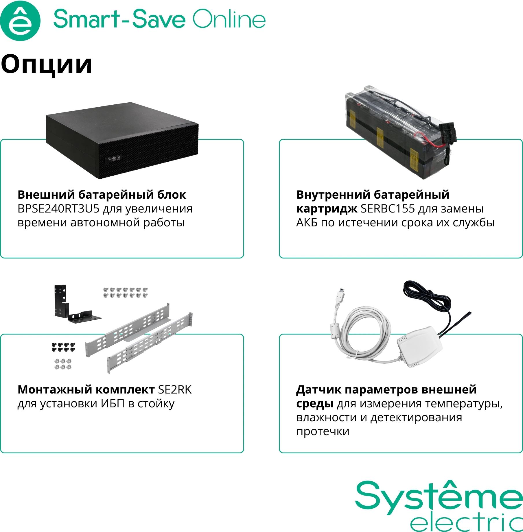 Источник бесперебойного питания Systeme Electriс SRT SRTSE5KRTXLIEC-NC 5000Вт 5000ВА черный