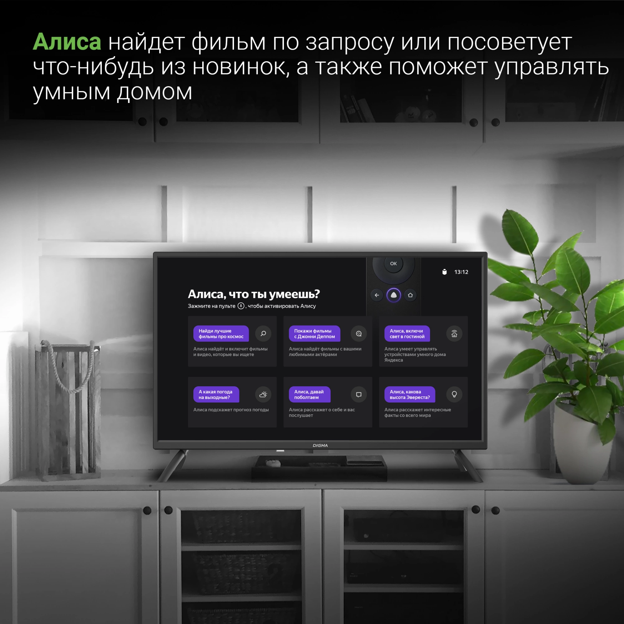Телевизор LED Digma 32" DM-LED32SBB31 Яндекс.ТВ черный HD 60Hz DVB-T DVB-T2 DVB-C DVB-S DVB-S2 USB WiFi Smart TV