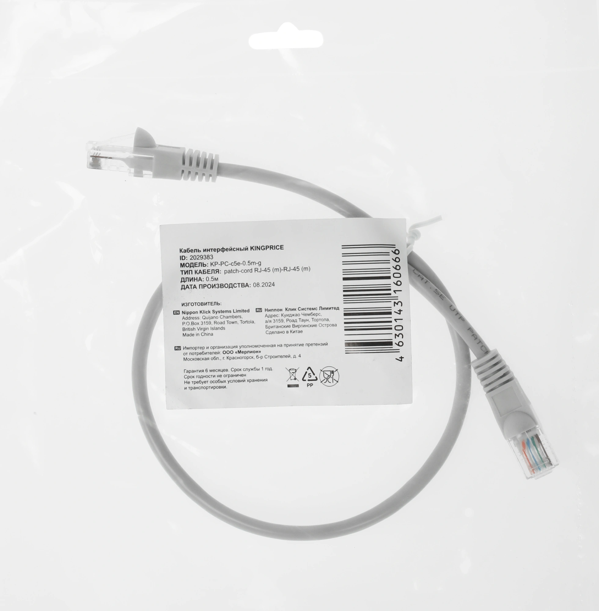 Патч-корд KingPrice KP-PC-c5e-0.5m-g 1Гбит/с UTP 4 пары cat.5E CCA molded 0.5м серый RJ-45 (m)-RJ-45 (m)