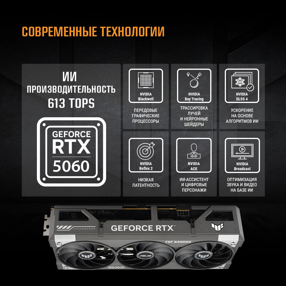 Видеокарта Asus PCI-E 5.0 TUF-RTX5060-O8G-GAMING NVIDIA GeForce RTX 5060 8Gb 128bit GDDR7 2640/28000 HDMIx1 DPx3 HDCP Ret