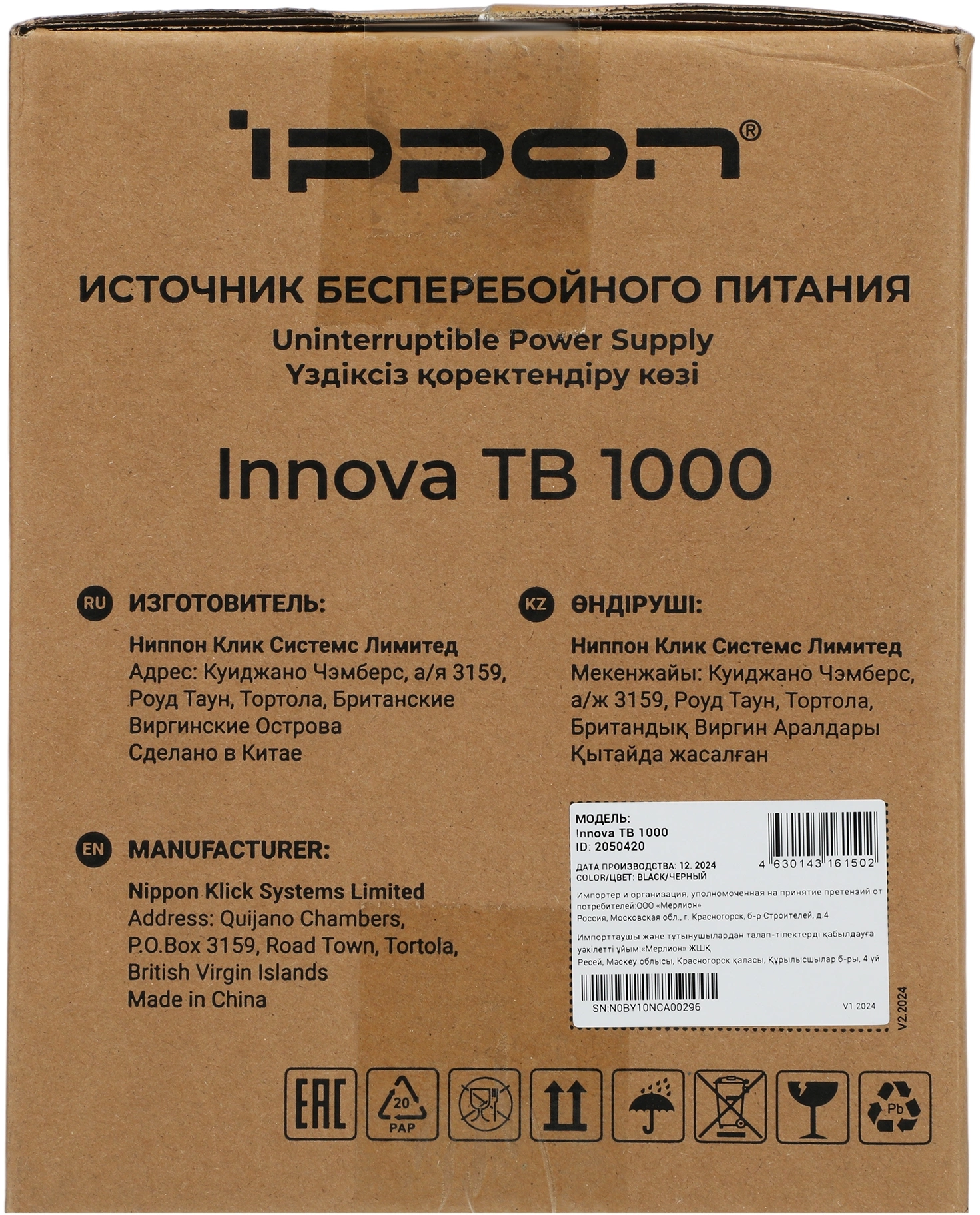Источник бесперебойного питания Ippon Innova TB 1000 900Вт 1000ВА черный