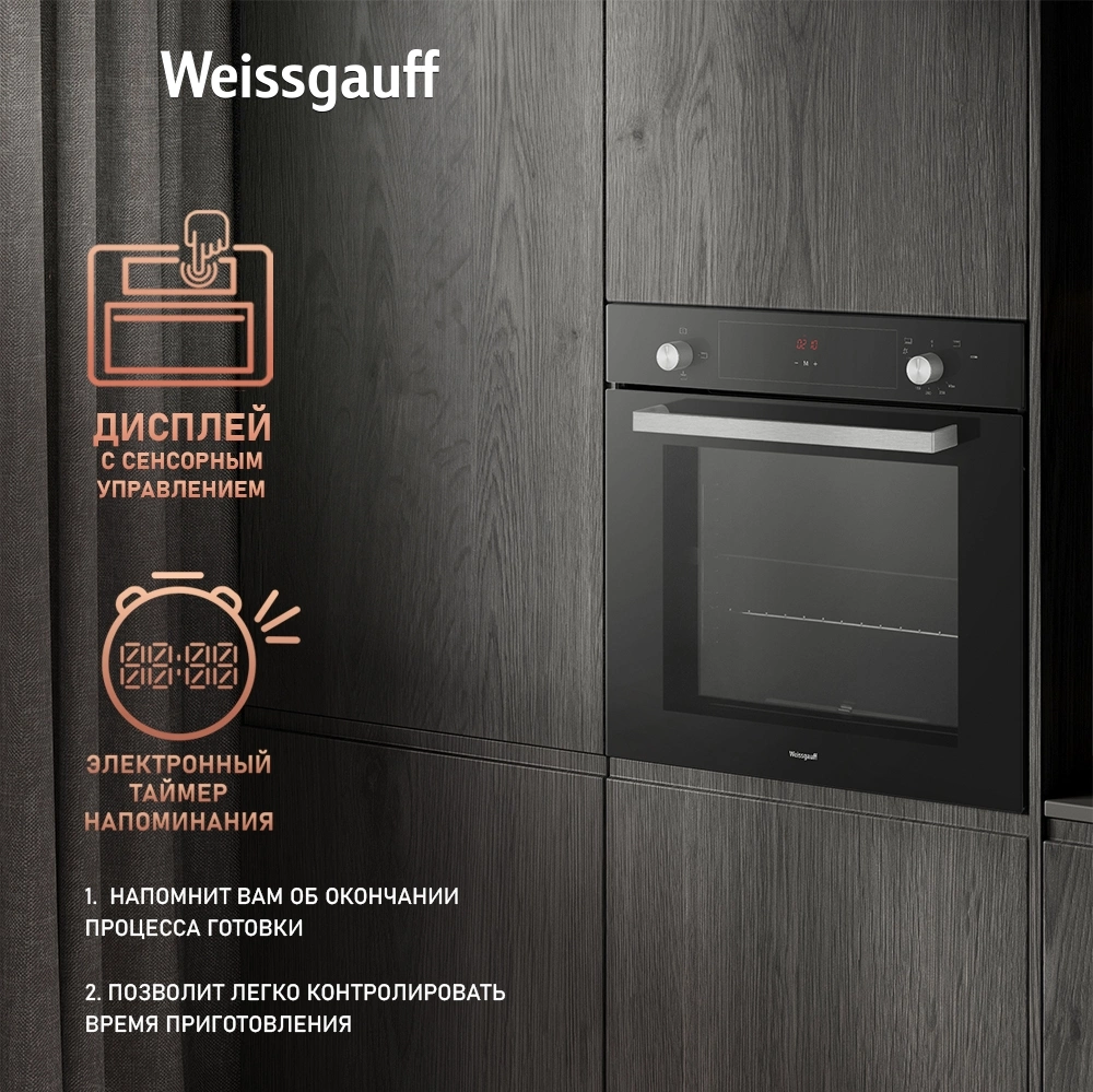 Духовой шкаф Газовый Weissgauff WGO 706 D черное стекло