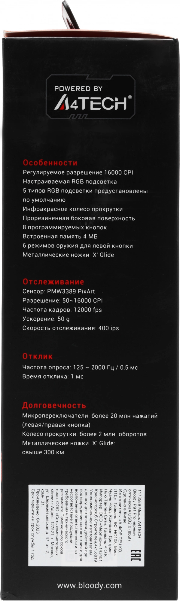 Мышь A4Tech Bloody P91 Pro черный оптическая 16000dpi USB 8but