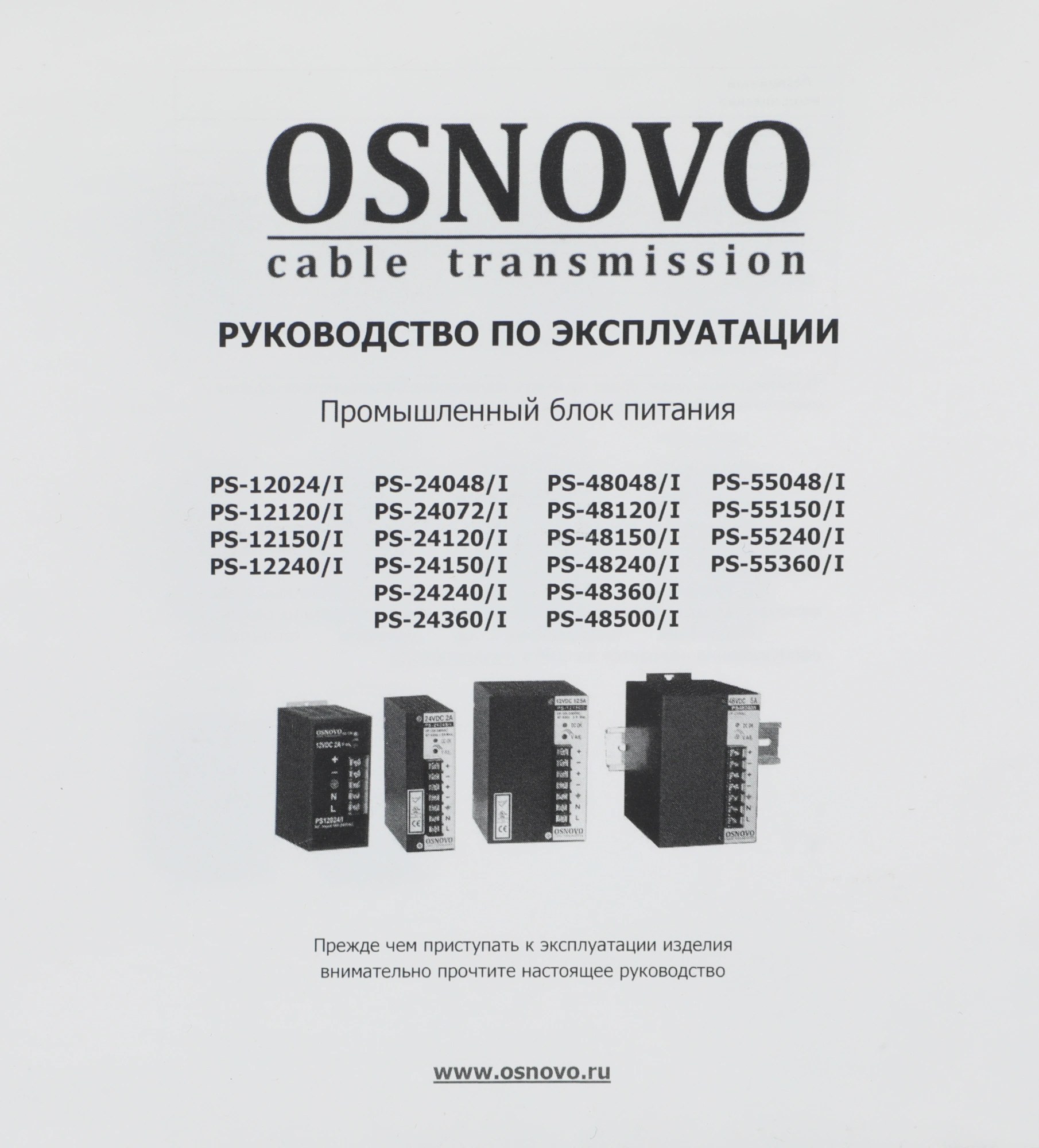 Блок питания AC/DC Osnovo PS-48150/I 45В 53В 150Вт