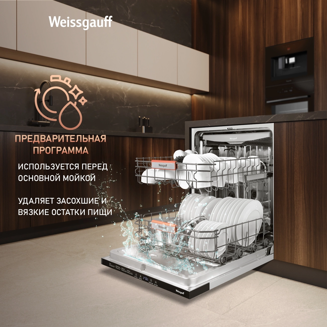 Посудомоечная машина встраив. Weissgauff BDW 6038 Infolight полноразмерная