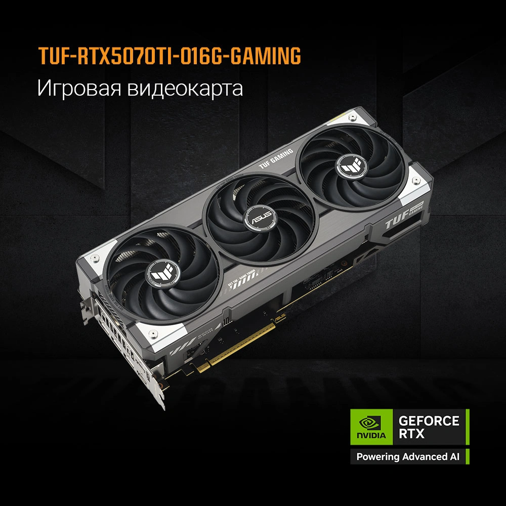 Видеокарта Asus PCI-E 5.0 TUF-RTX5070TI-O16G-GAMING NVIDIA GeForce RTX 5070TI 16Gb 256bit GDDR7 2588/28000 HDMIx2 DPx3 HDCP Ret