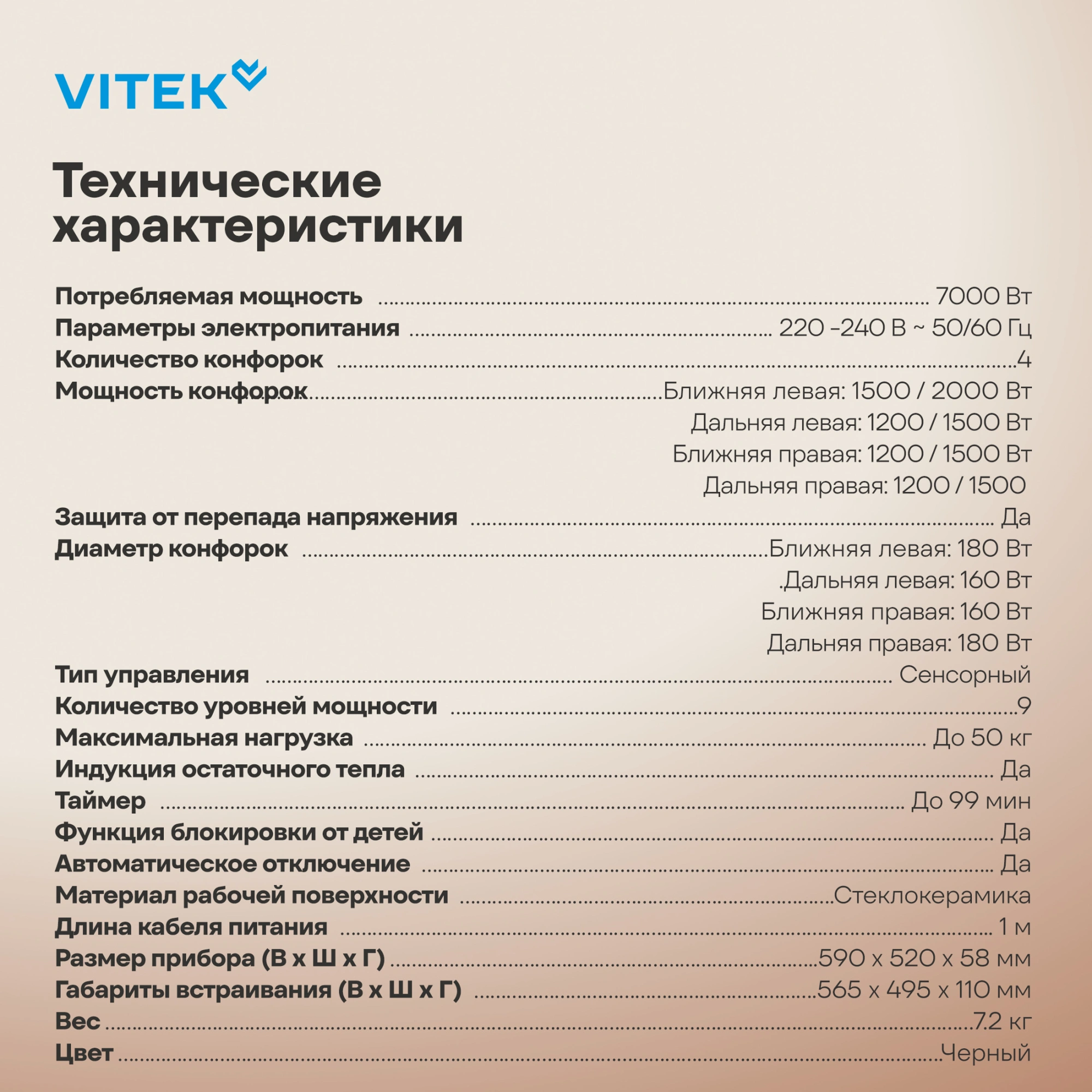 Индукционная варочная поверхность Vitek VHI6410 черный