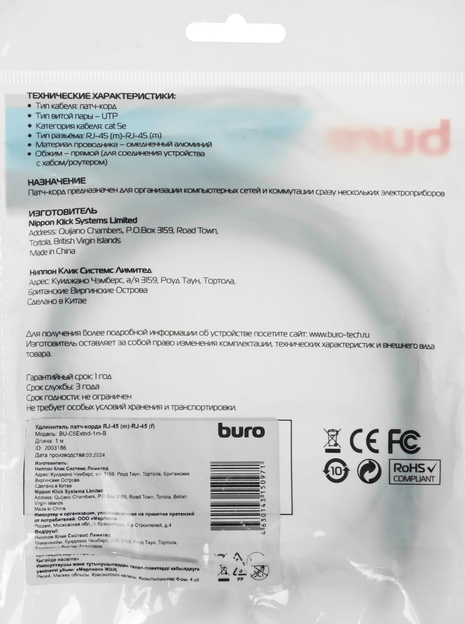 Патч-корд Buro BU-C5EXTND-1M-B UTP cat.5E solid 1м черный RJ-45 (m)-RJ-45 (f)