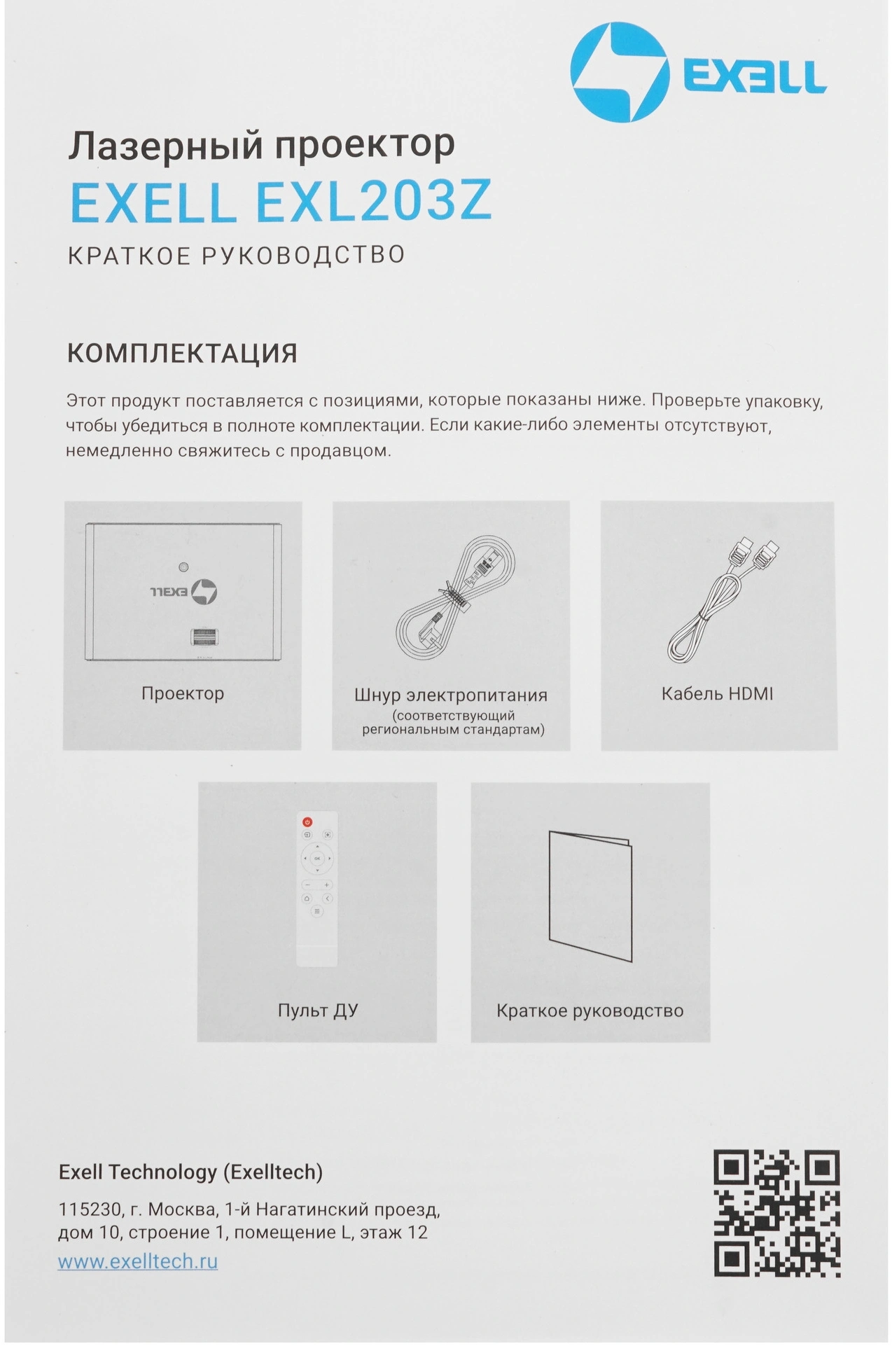 Проектор Exell EXL203Z LCD 3600Lm ANSI (1280x800) 500000:1 ресурс лампы:20000часов 2xUSB typeA 1xUSB typeB 2xHDMI 2.74кг