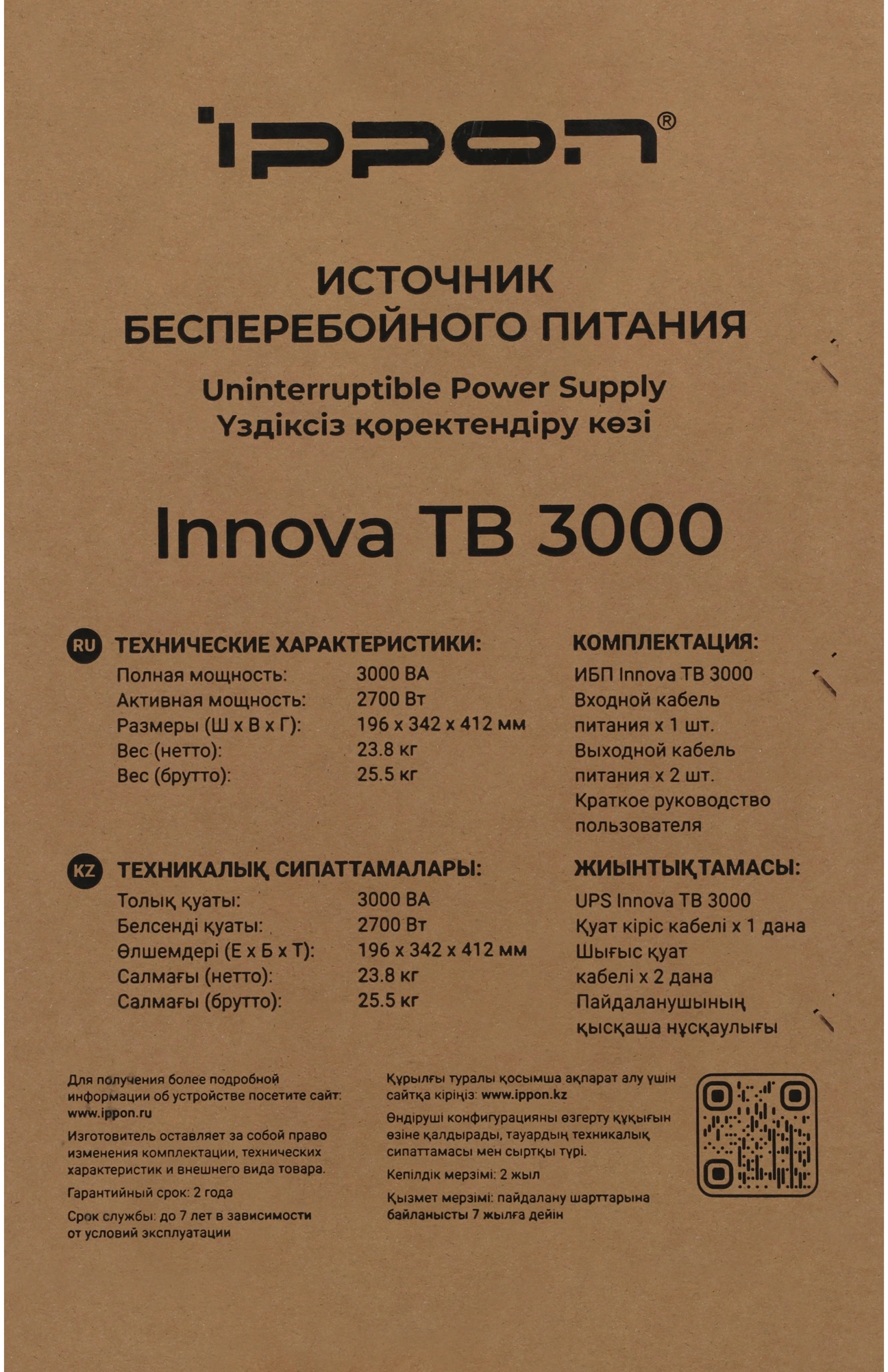 Источник бесперебойного питания Ippon Innova TB 3000 2700Вт 3000ВА черный