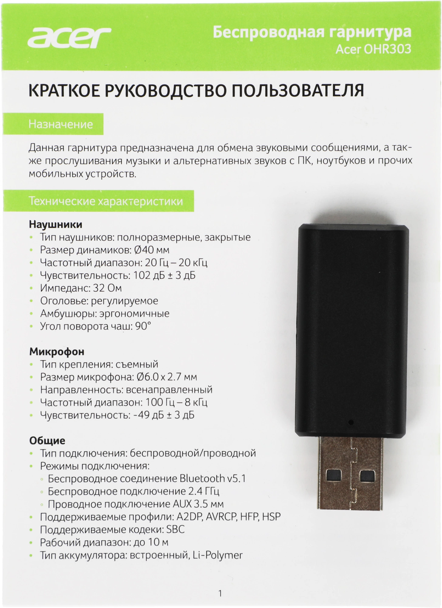 Наушники с микрофоном Acer OHR303 черный мониторные BT/Radio/3.5mm оголовье (ZL.HDSEE.009)