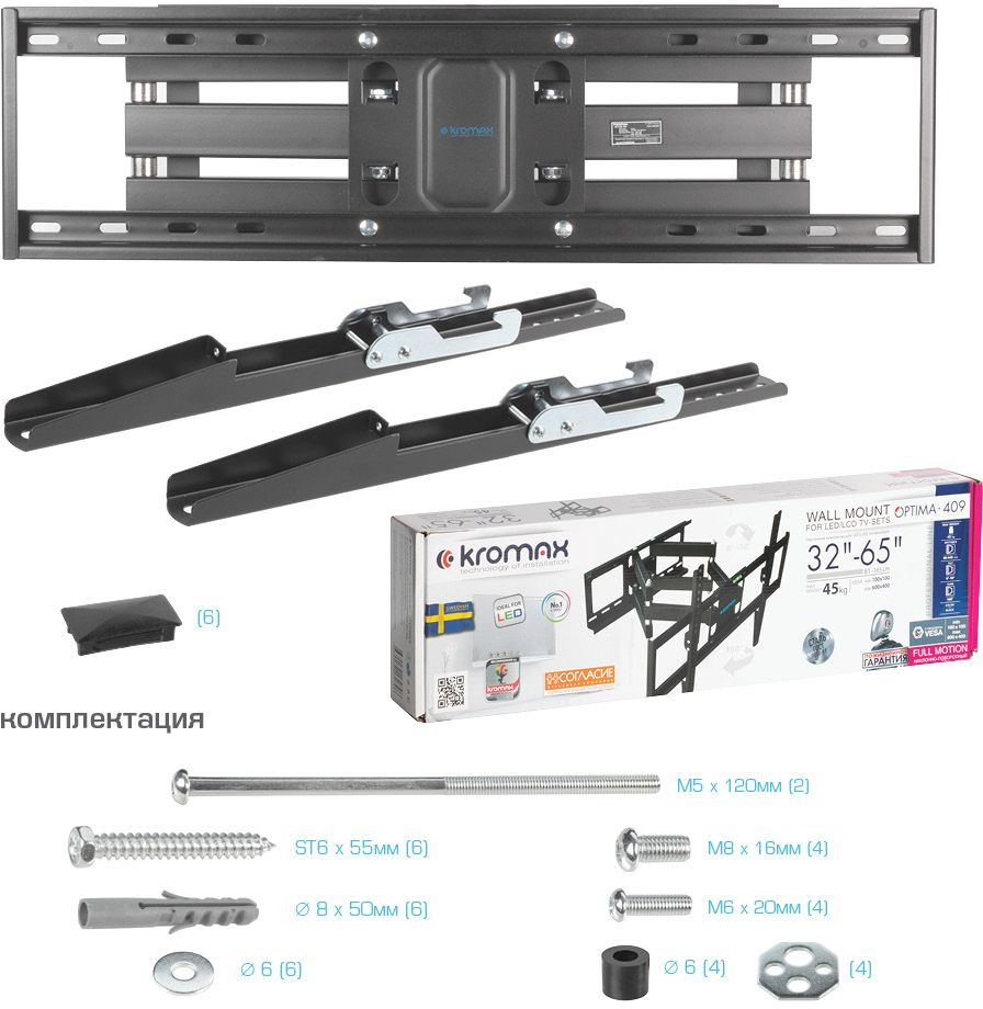 Кронштейн для телевизора Kromax OPTIMA-409 черный 32"-65" макс.45кг настенный поворотно-выдвижной и наклонный