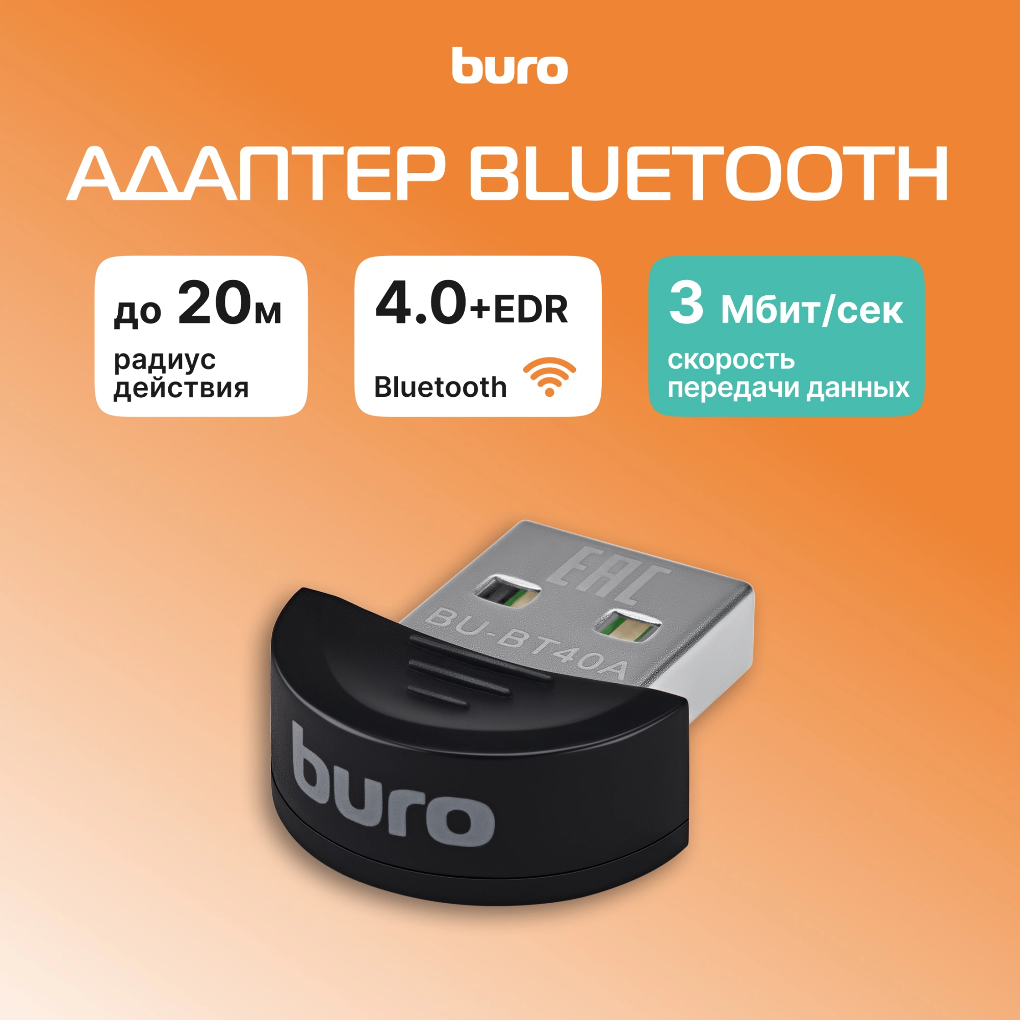 Адаптер USB Buro BU-BT40A BT4.0+EDR class 1.5 20м черный