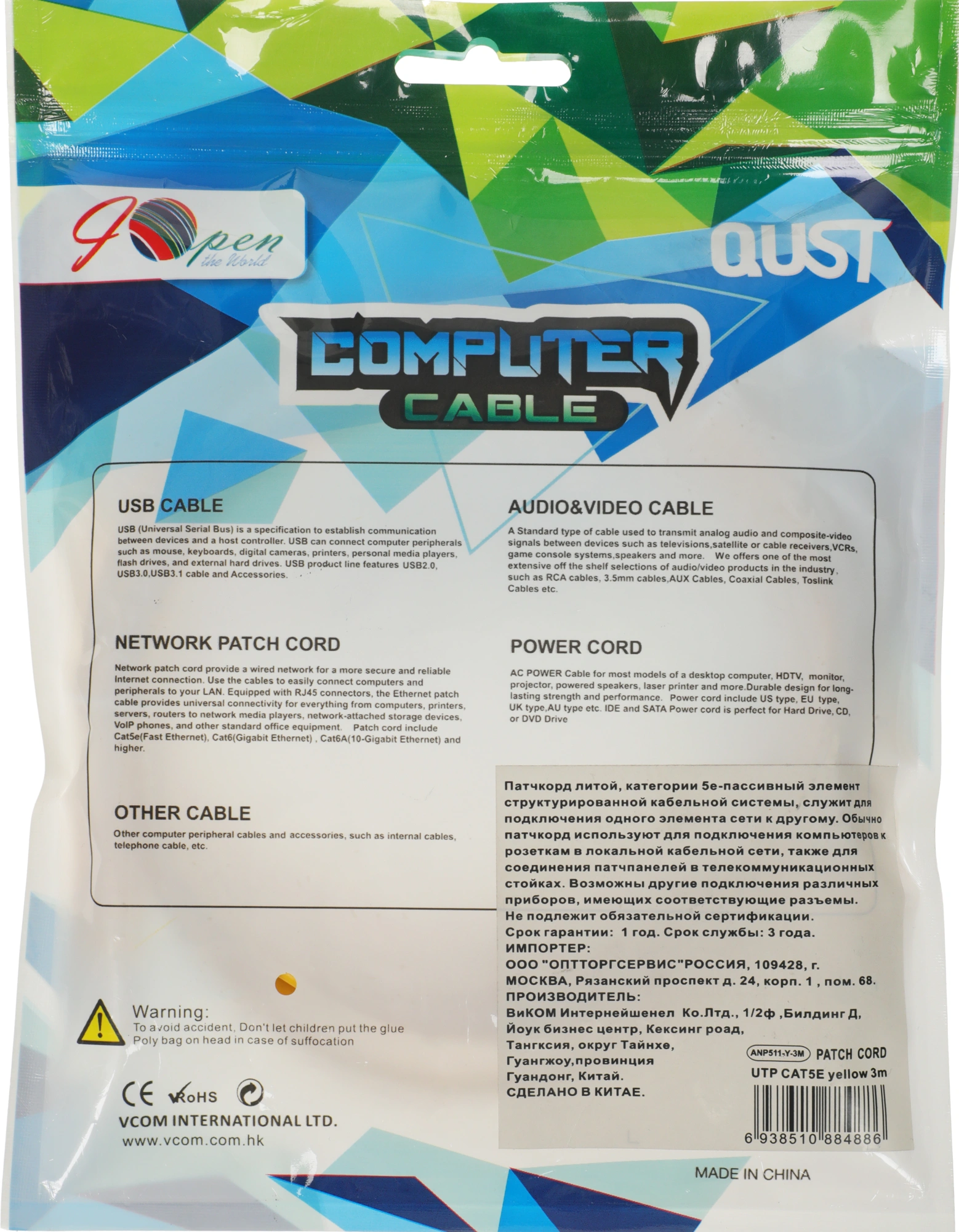 Патч-корд Premier ANP511_3M_Y UTP 4 пары cat.5E CCA molded 3м желтый outdoor RJ-45 (m)-RJ-45 (m)