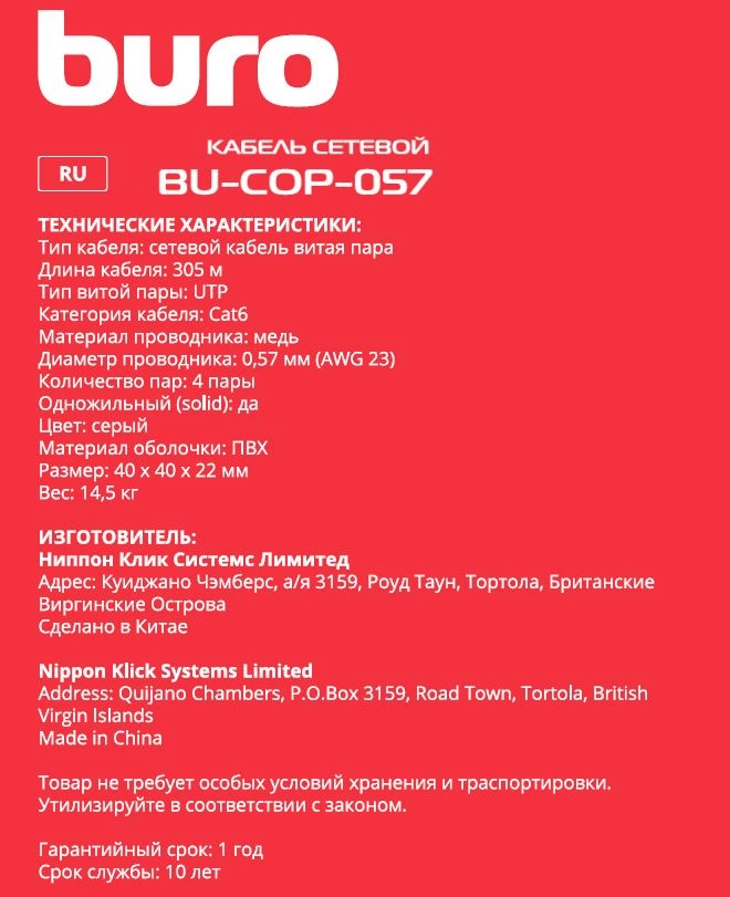 Кабель сетевой Buro BU-COP-057 UTP 4 пары cat.6 solid 0.57мм Cu 305м серый