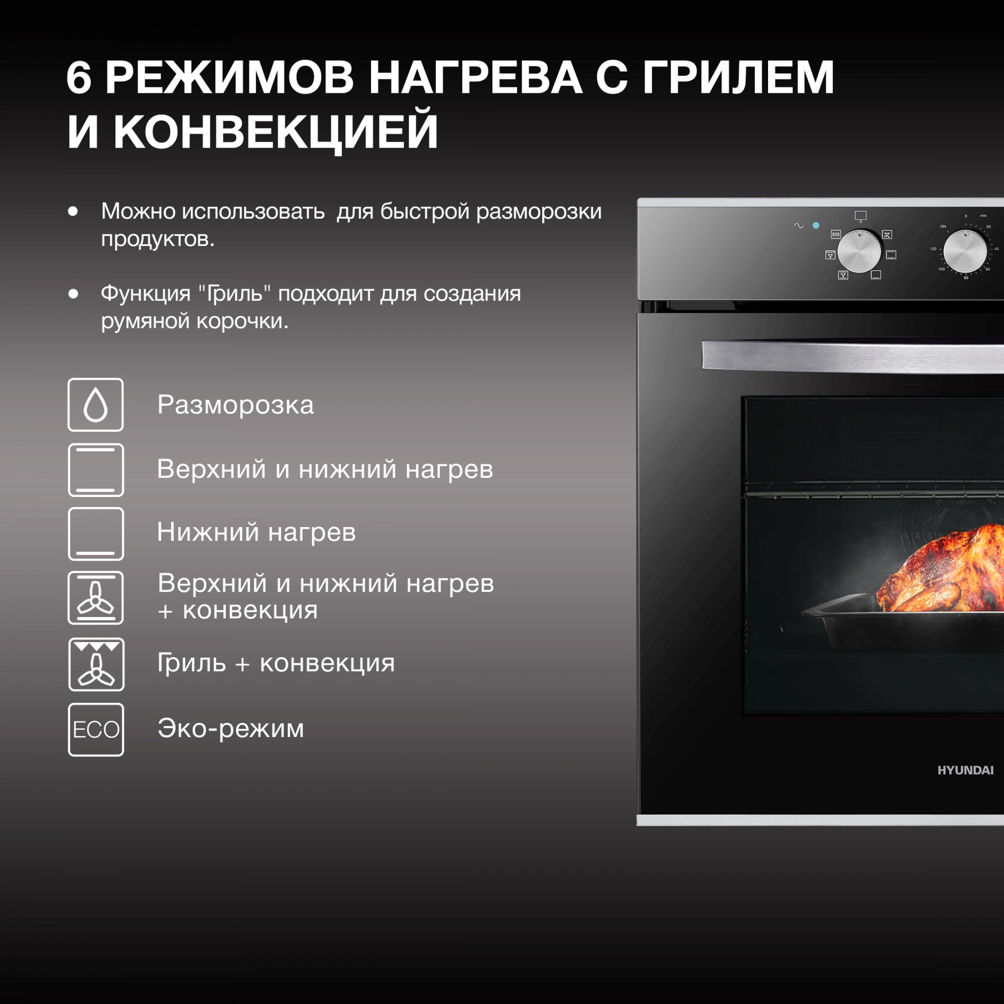 Духовой шкаф Электрический Hyundai HEO 6634 IX черный/серебристый