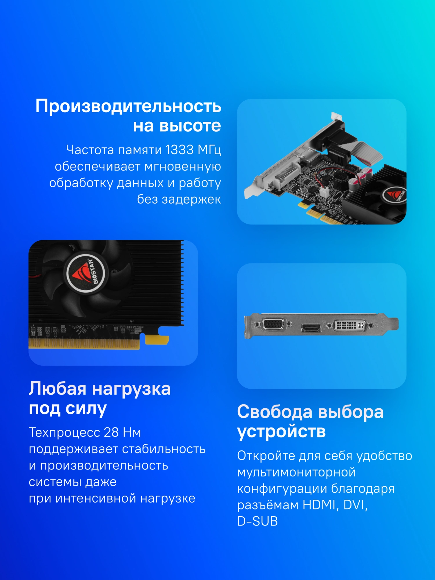 Видеокарта Biostar PCI-E 2.0 G210-1GB D3 LP NVIDIA GeForce 210 1Gb 64bit DDR3 589/1333 DVIx1 HDMIx1 CRTx1 Ret low profile