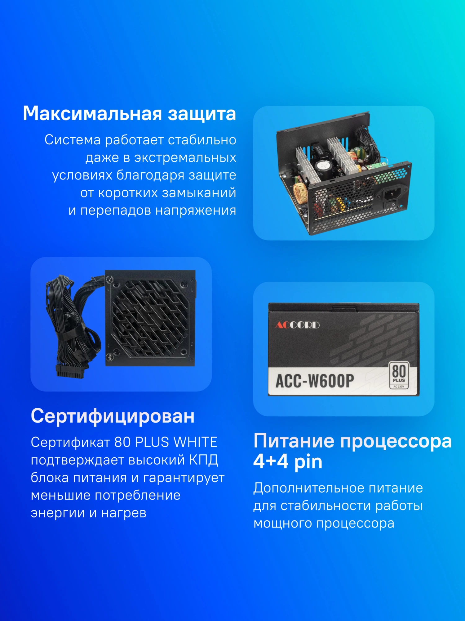 Блок питания Accord ATX 600W ACC-W600P 80+ white (20+4pin) APFC 120mm fan 6xSATA RTL