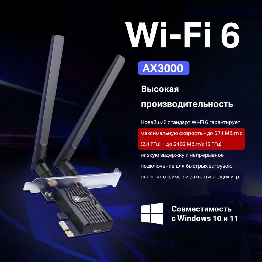 Сетевой адаптер Wi-Fi + Bluetooth TP-Link Archer TX55E AX3000 PCI Express (ант.внеш.съем) 2ант.