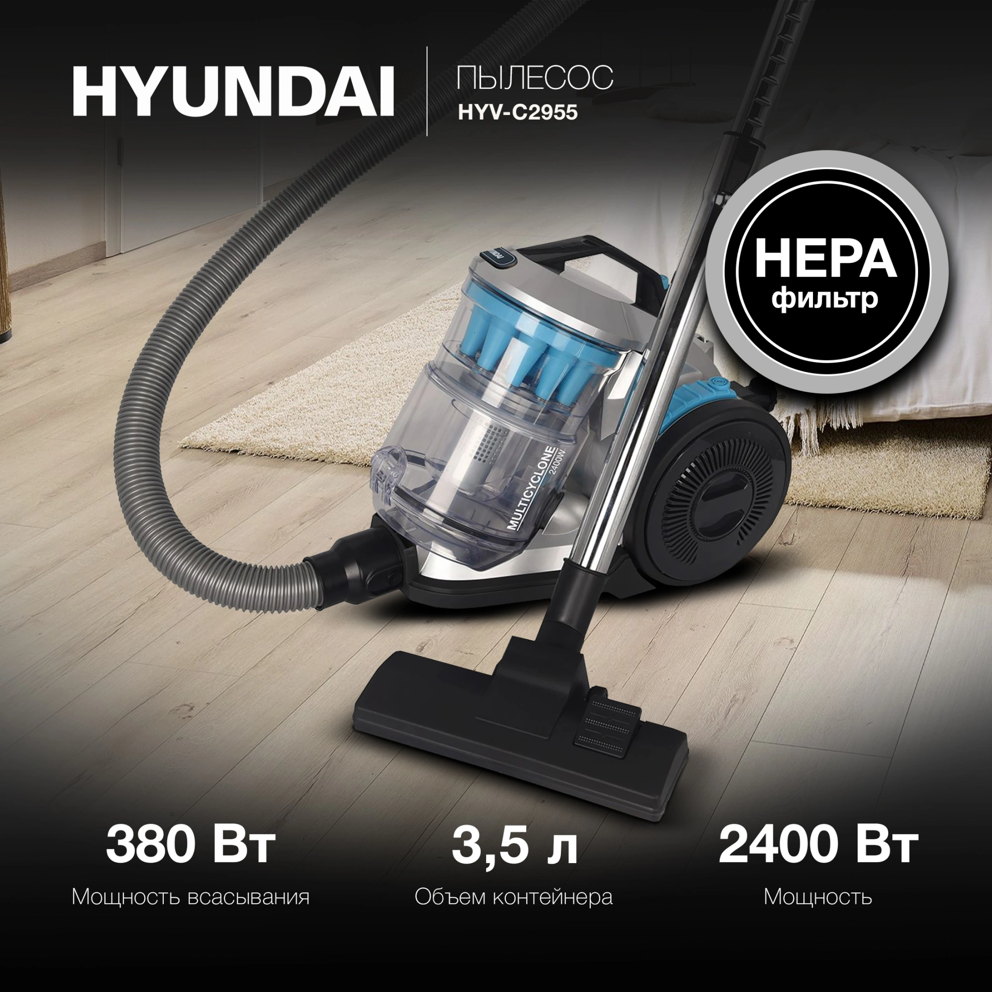 Пылесос Hyundai HYV-C2955 2400Вт серебристый/синий