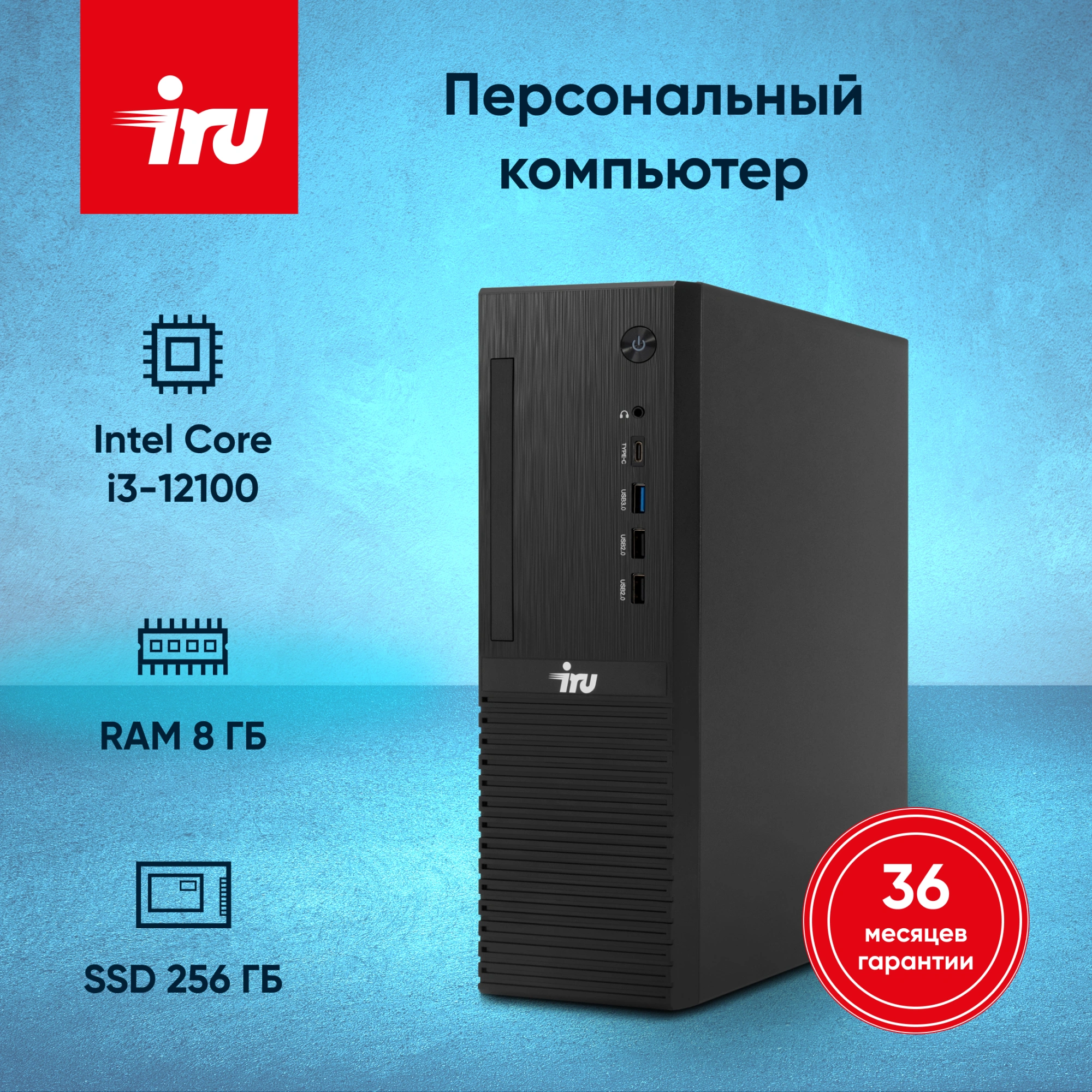 ПК IRU 310SC SFF i3 12100 (3.3) 8Gb SSD256Gb UHDG 730 Windows 11 Pro GbitEth 200W черный (1969054)