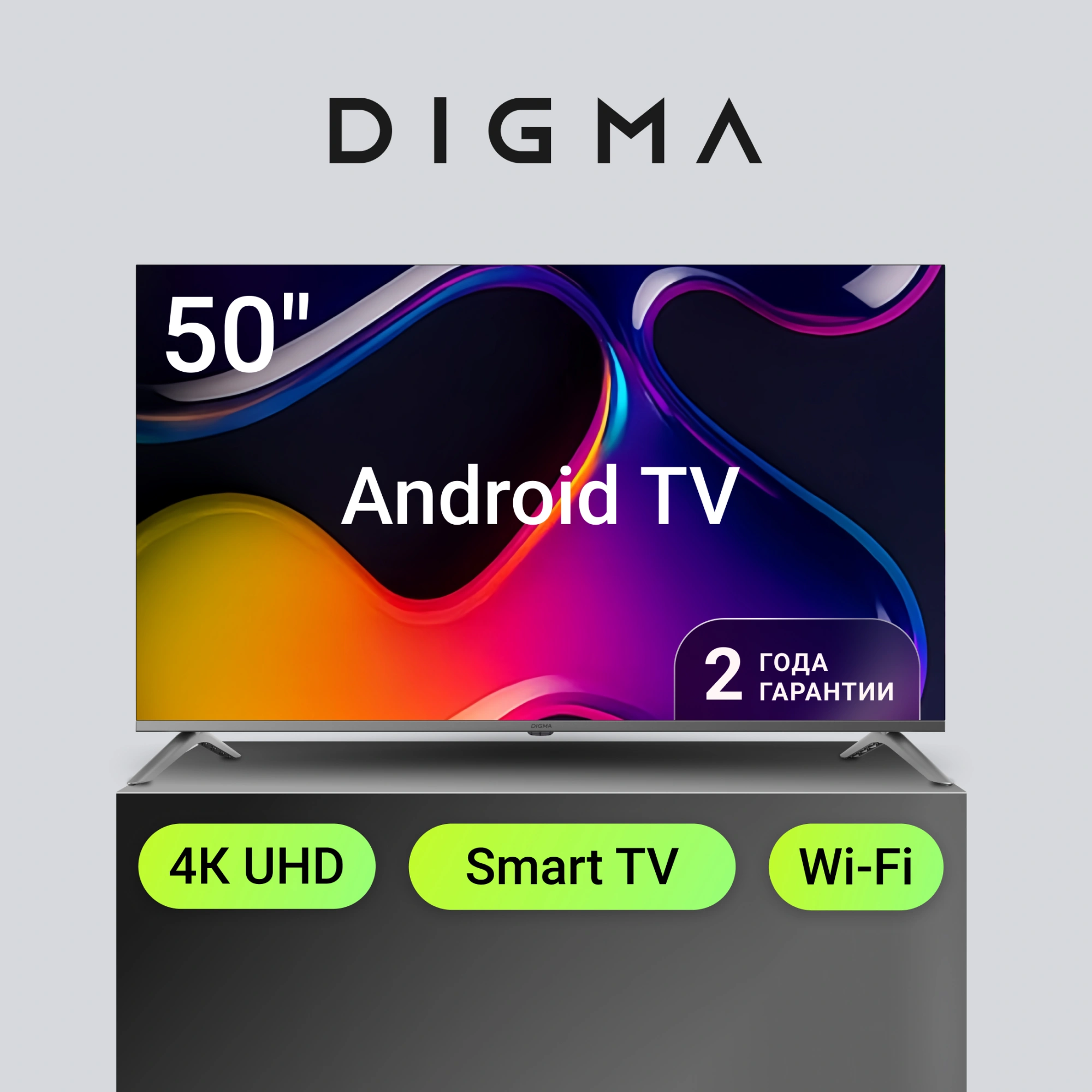 Телевизор LED Digma 50" DM-LED50UBB41 Android TV Frameless Metal темно-серебристый/серебристый 4K Ultra HD 60Hz DVB-T DVB-T2 DVB-C DVB-S DVB-S2 USB WiFi Smart TV
