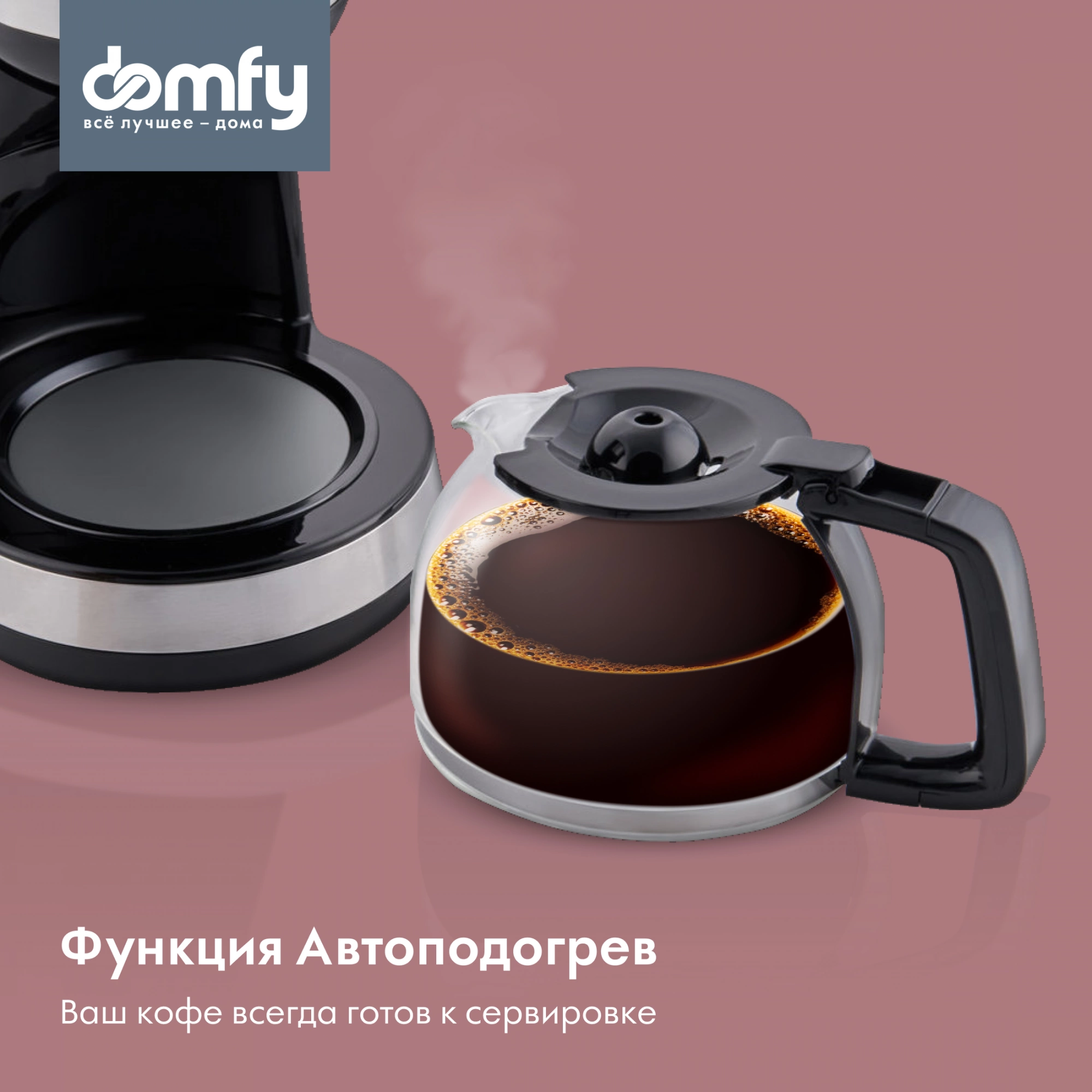 Кофеварка капельная Domfy metal DSM-CM301 1000Вт черный/серебристый