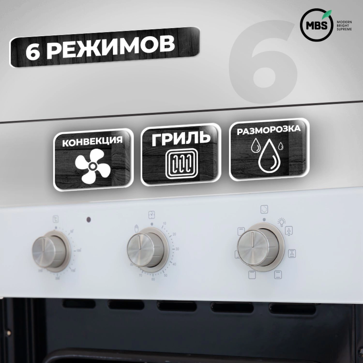 Духовой шкаф Электрический MBS DE-452 белый стекло/белый