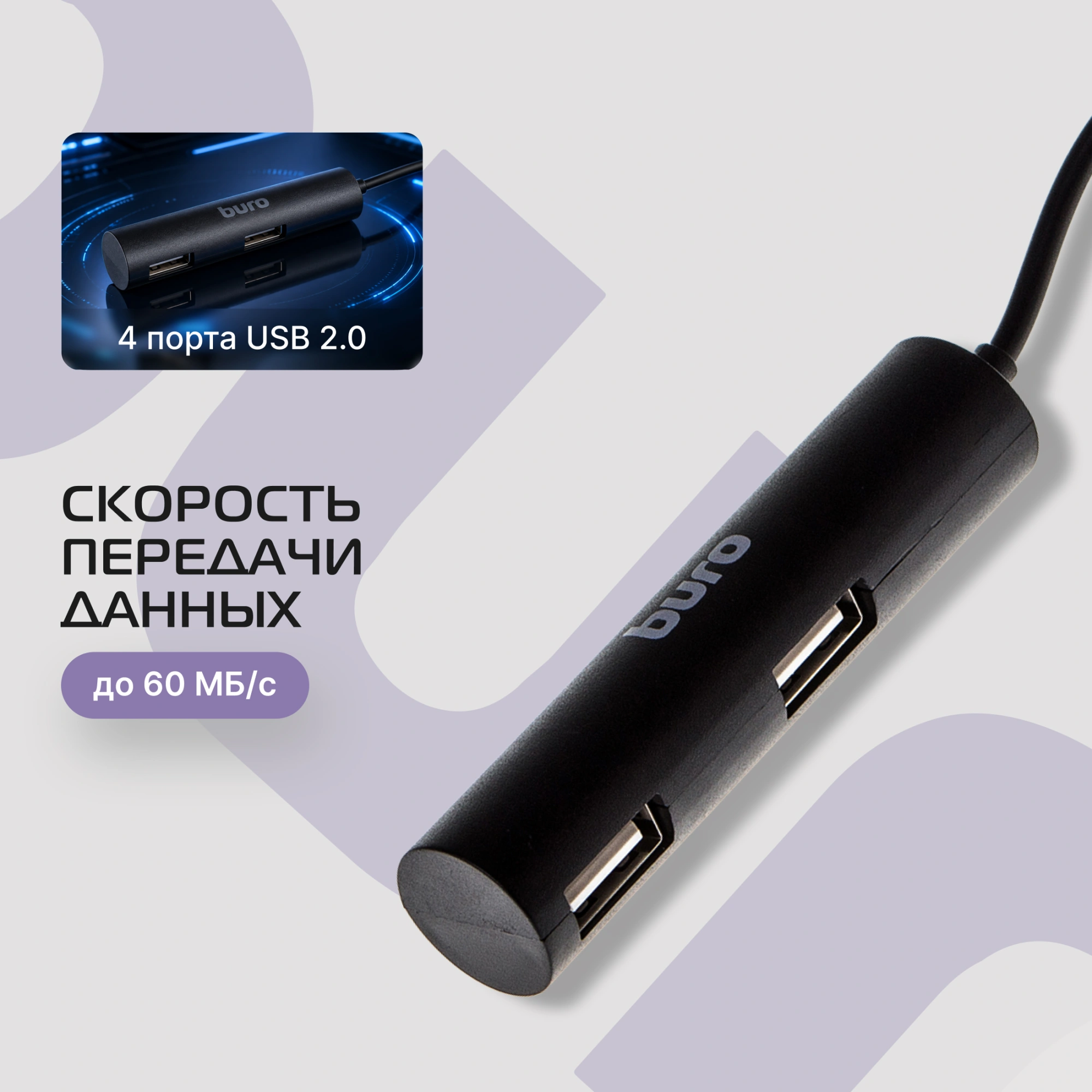 Разветвитель USB 2.0 Buro BU-HUB4-0.5R-U2.0 4порт. черный