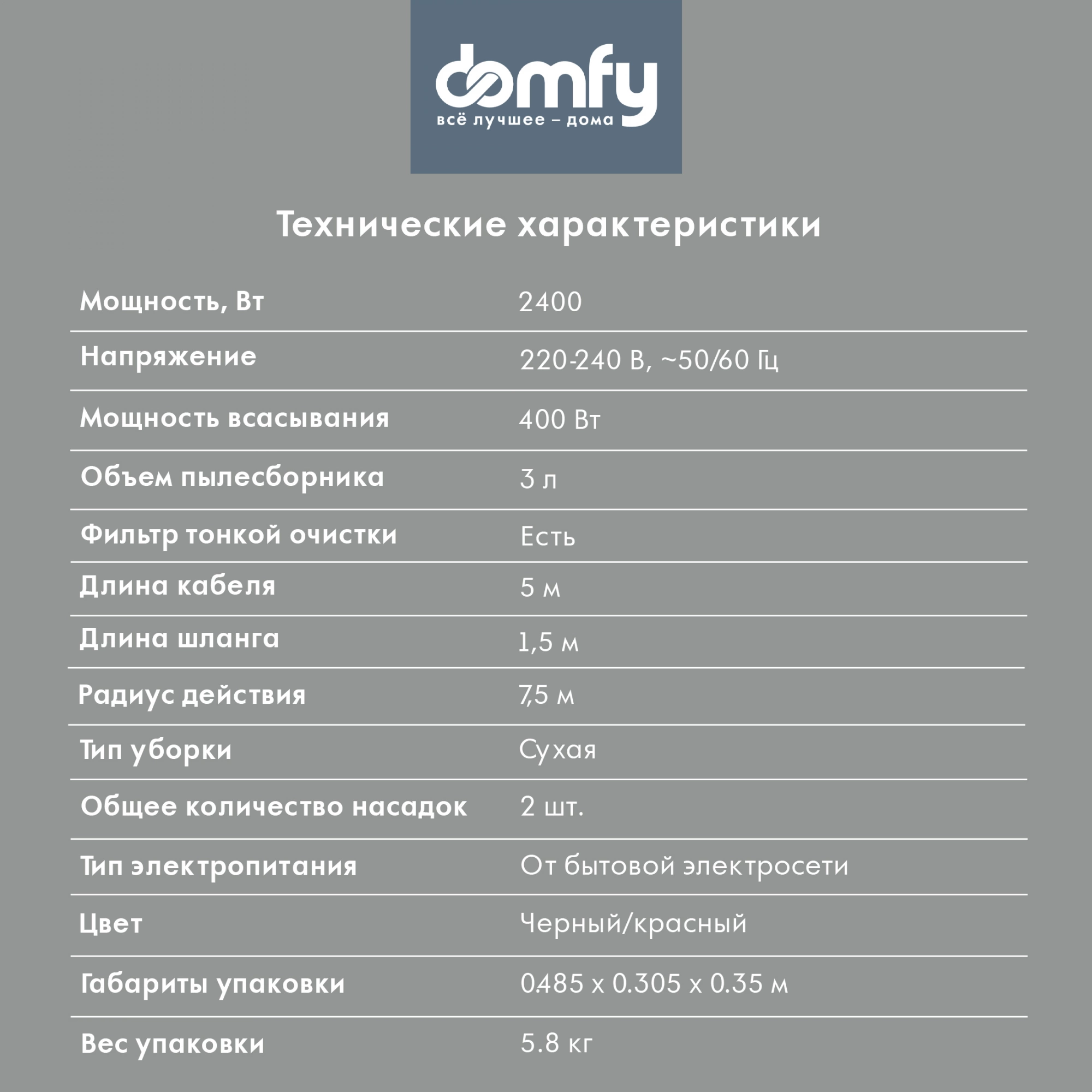 Пылесос Domfy DSC-VC704 2400Вт черный/красный