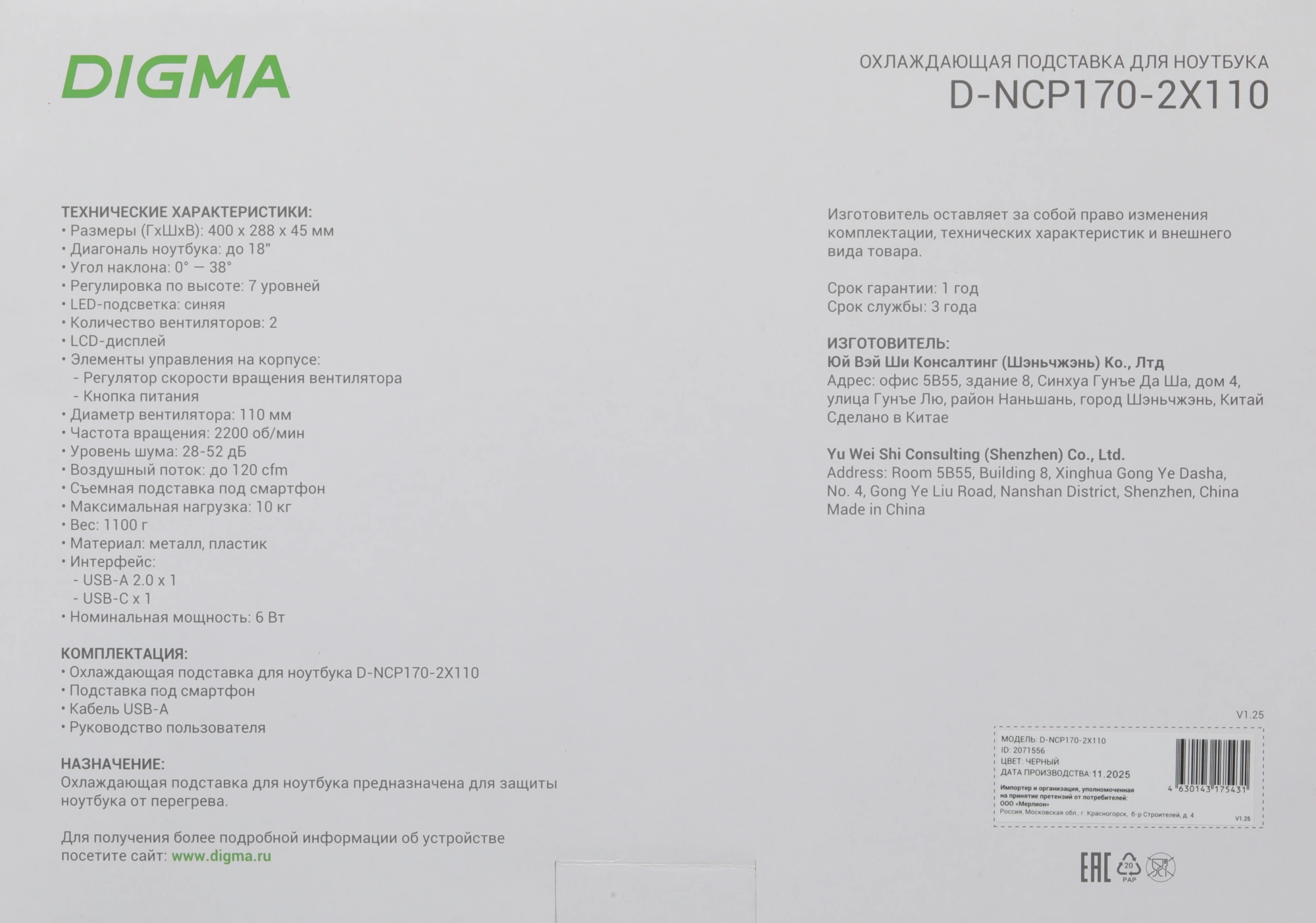 Подставка для ноутбука Digma D-NCP170-2x110 18" 400x288x45мм 52дБ 2xUSB 2x 110ммFAN 1100г Fan-control металл/пластик черный