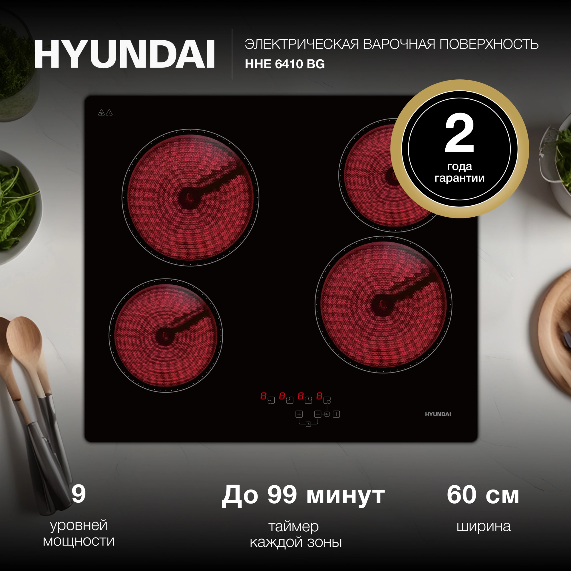 Варочная поверхность Hyundai HHE 6410 BG черный