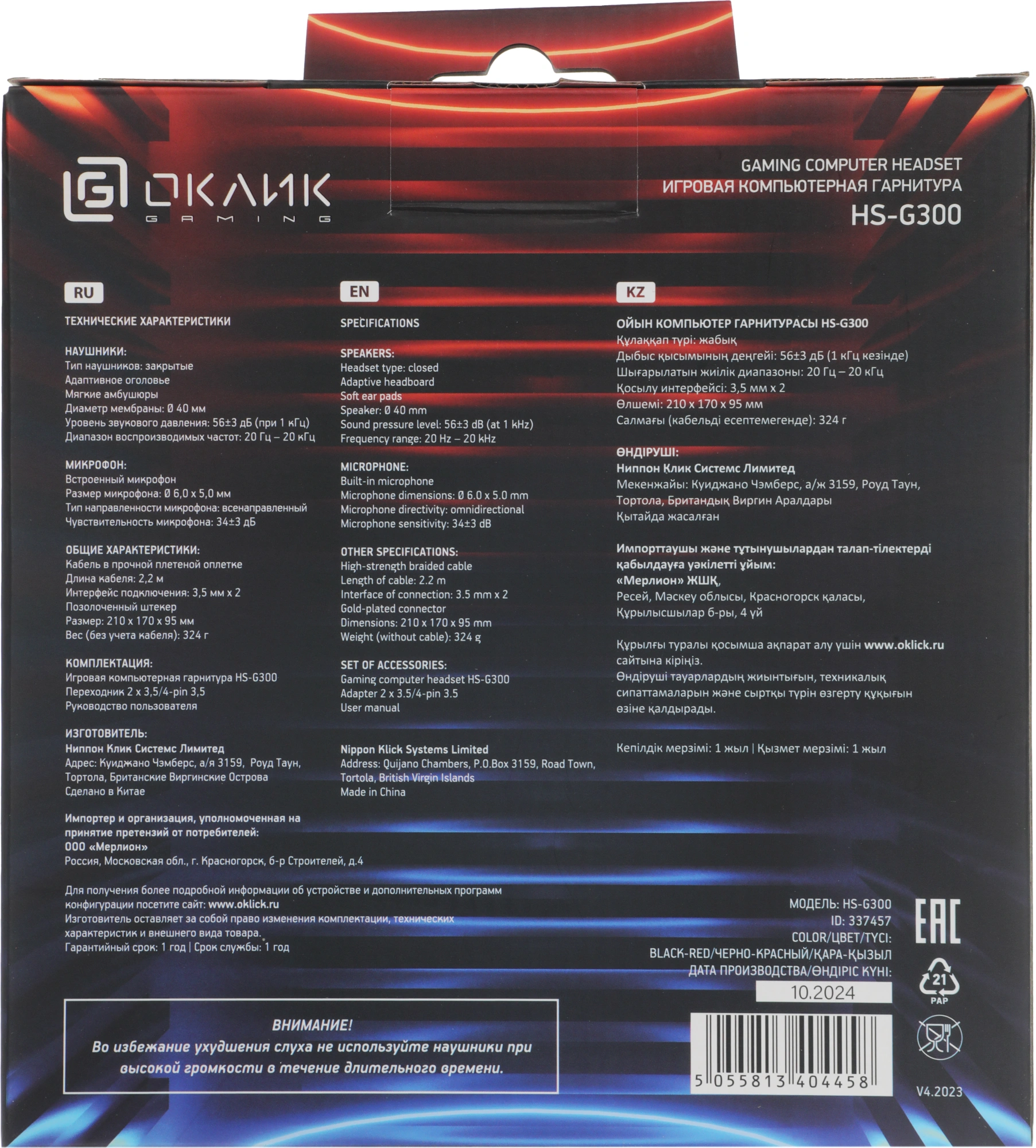 Наушники с микрофоном Оклик HS-G300 ARMAGEDDON черный/красный 2.2м мониторные оголовье (337457)
