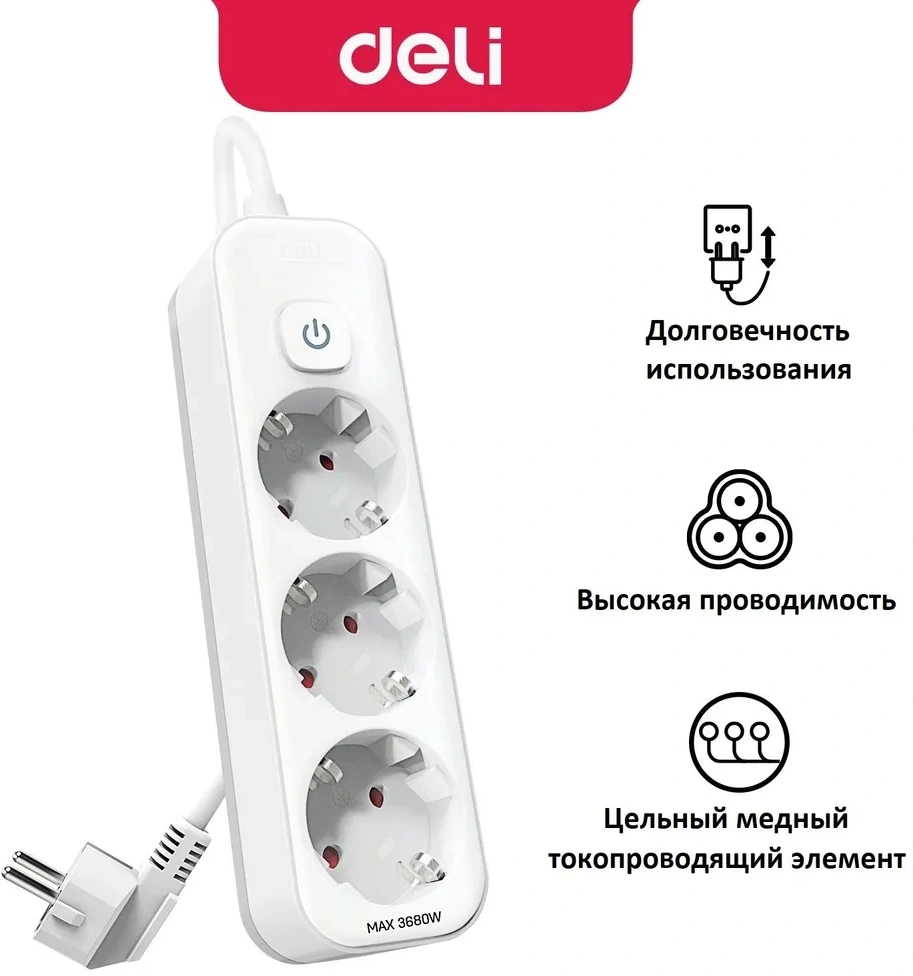 Сетевой фильтр Deli ET432 3м (3 розетки) белый (пакет ПЭ)