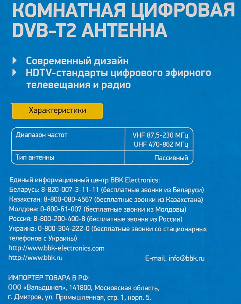 Антенна телевизионная BBK DA03 пассивная