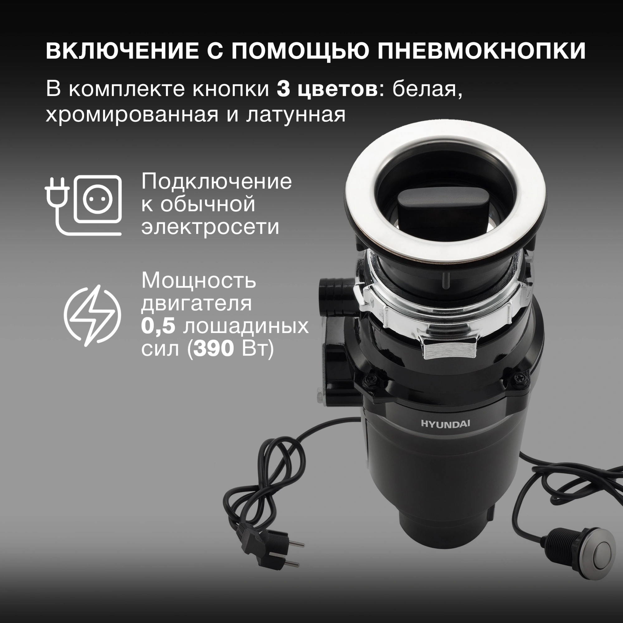 Измельчитель Hyundai HFWD 10390 390Вт черный/черный