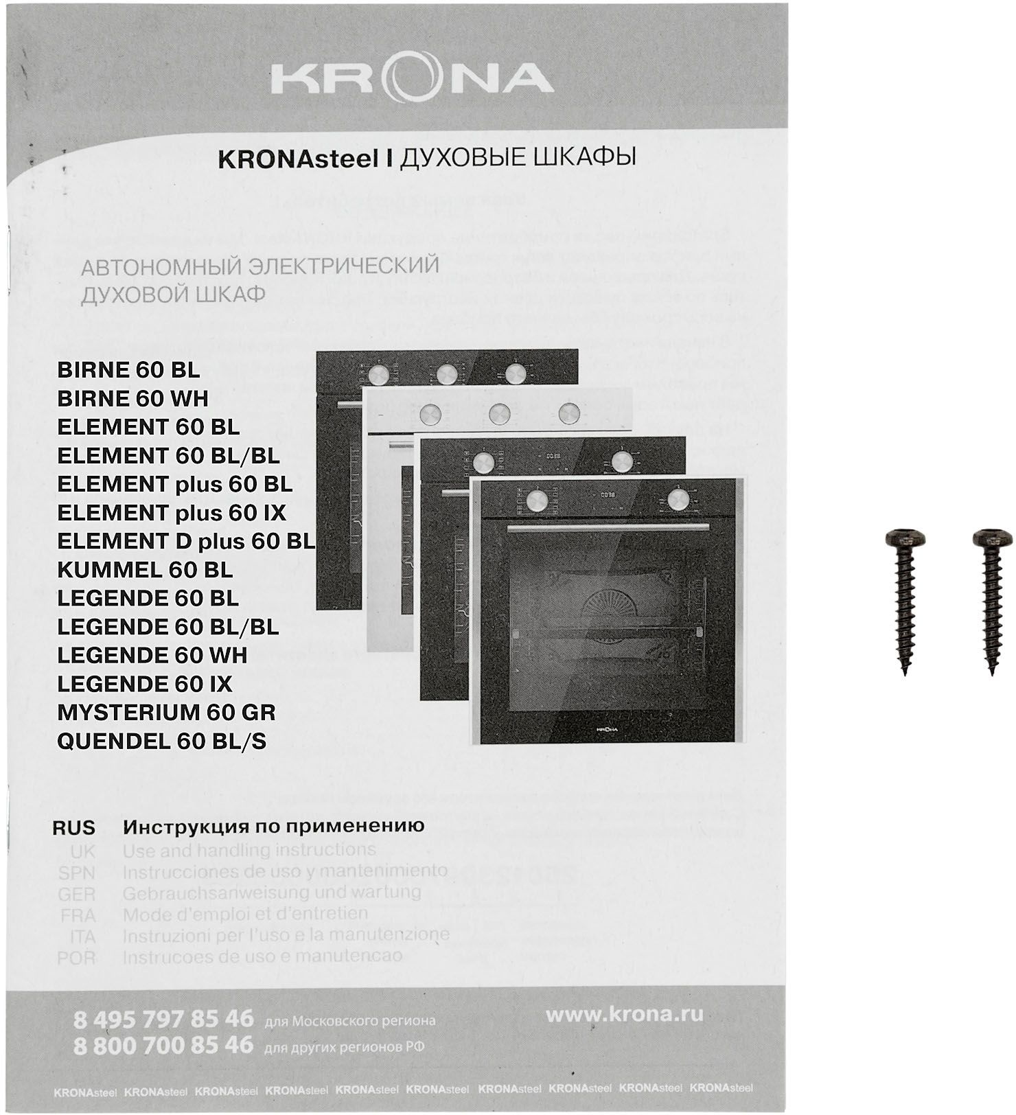 Духовой шкаф Электрический Krona Element 60 BL/BL черный