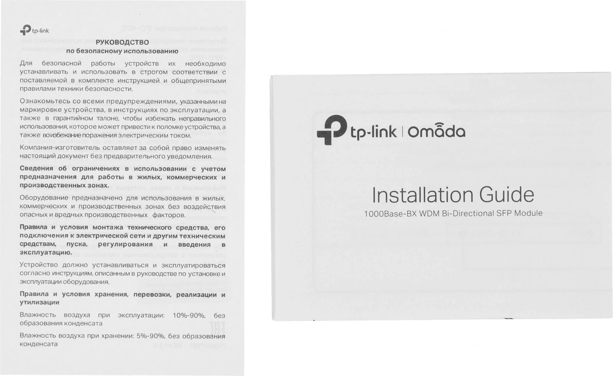 Трансивер TP-Link SM321A-2 SFP duplex