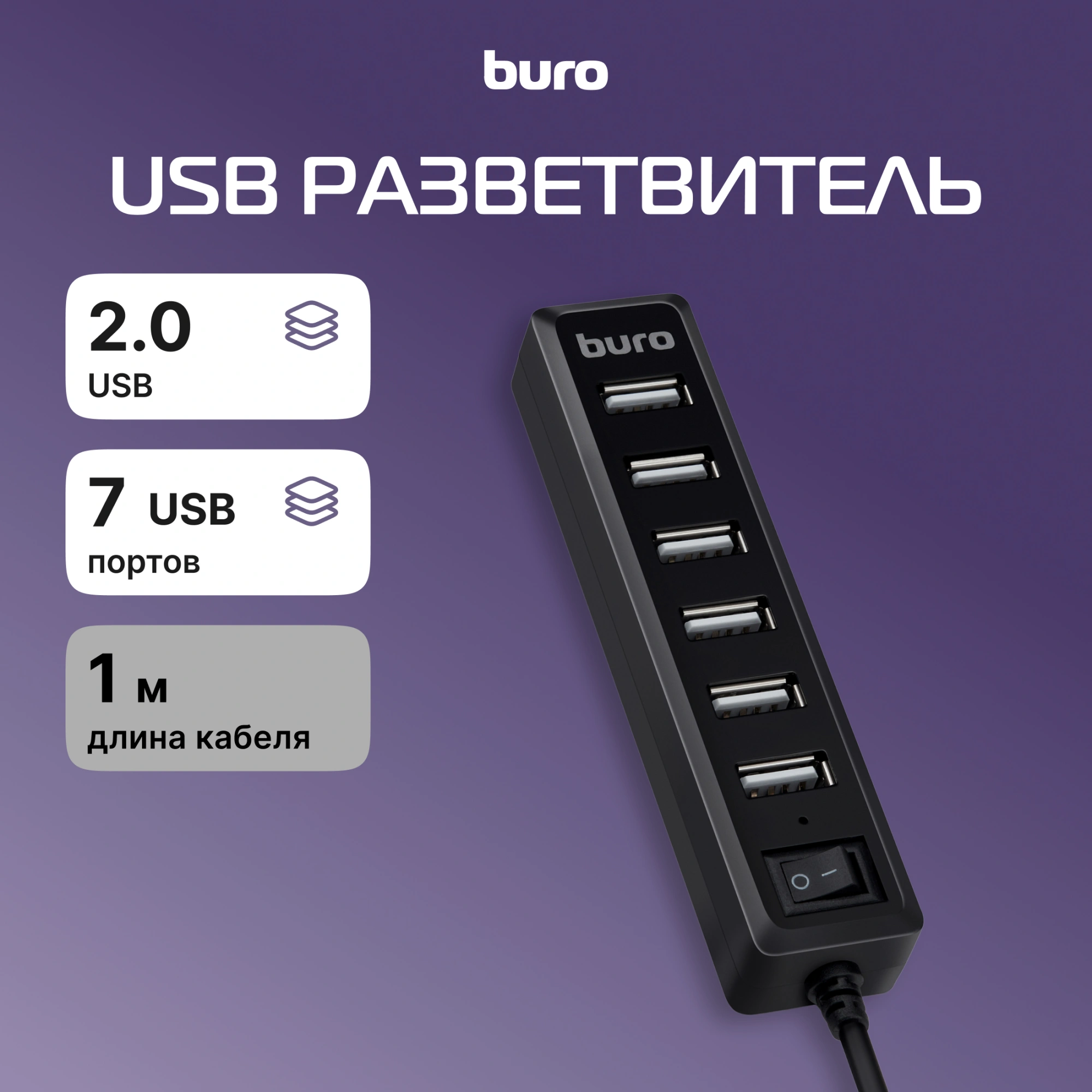 Разветвитель USB 2.0 Buro BU-HUB7-1.0-U2.0 7порт. черный
